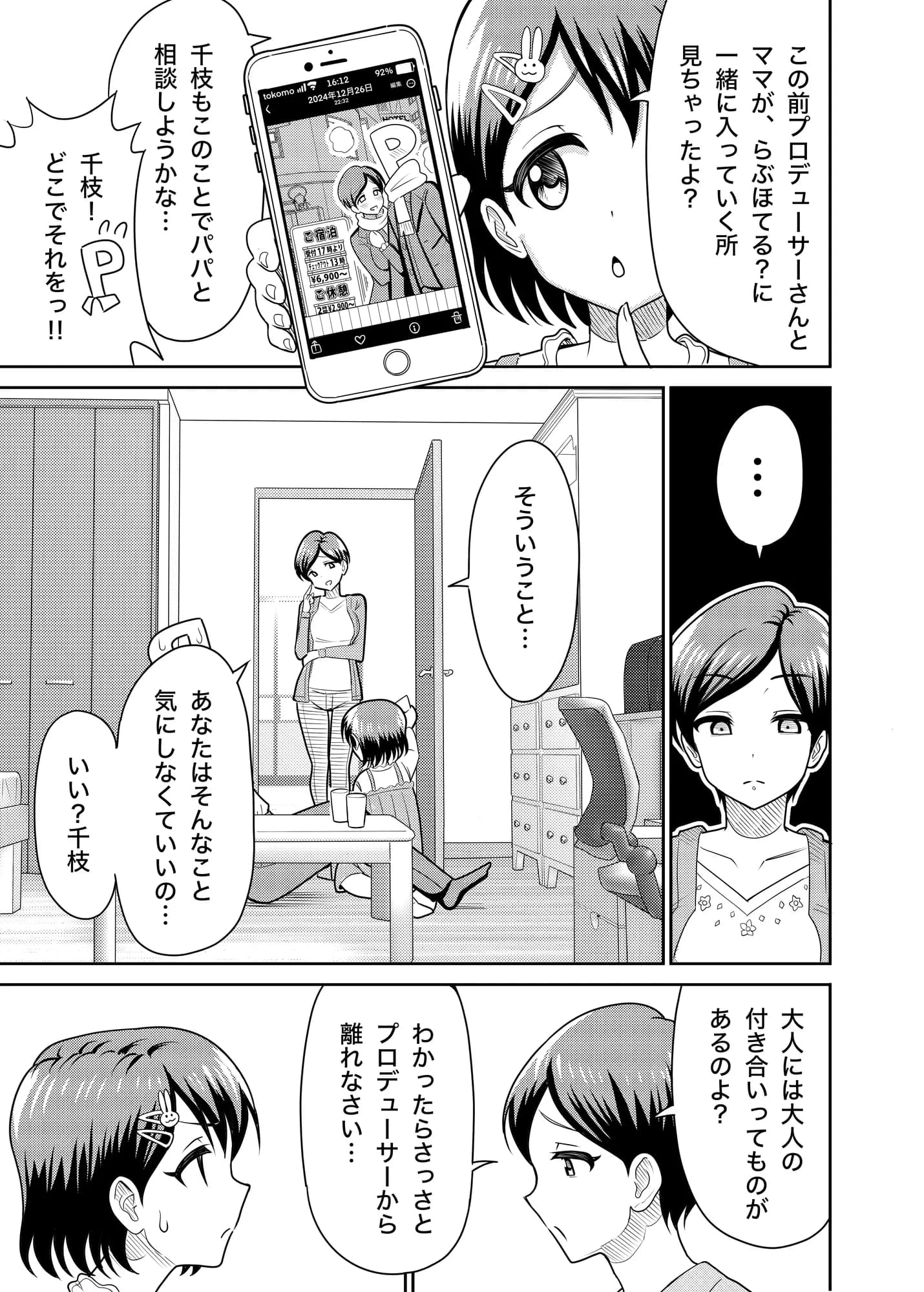 佐々木家のHなたいけつ!! - 14ページ