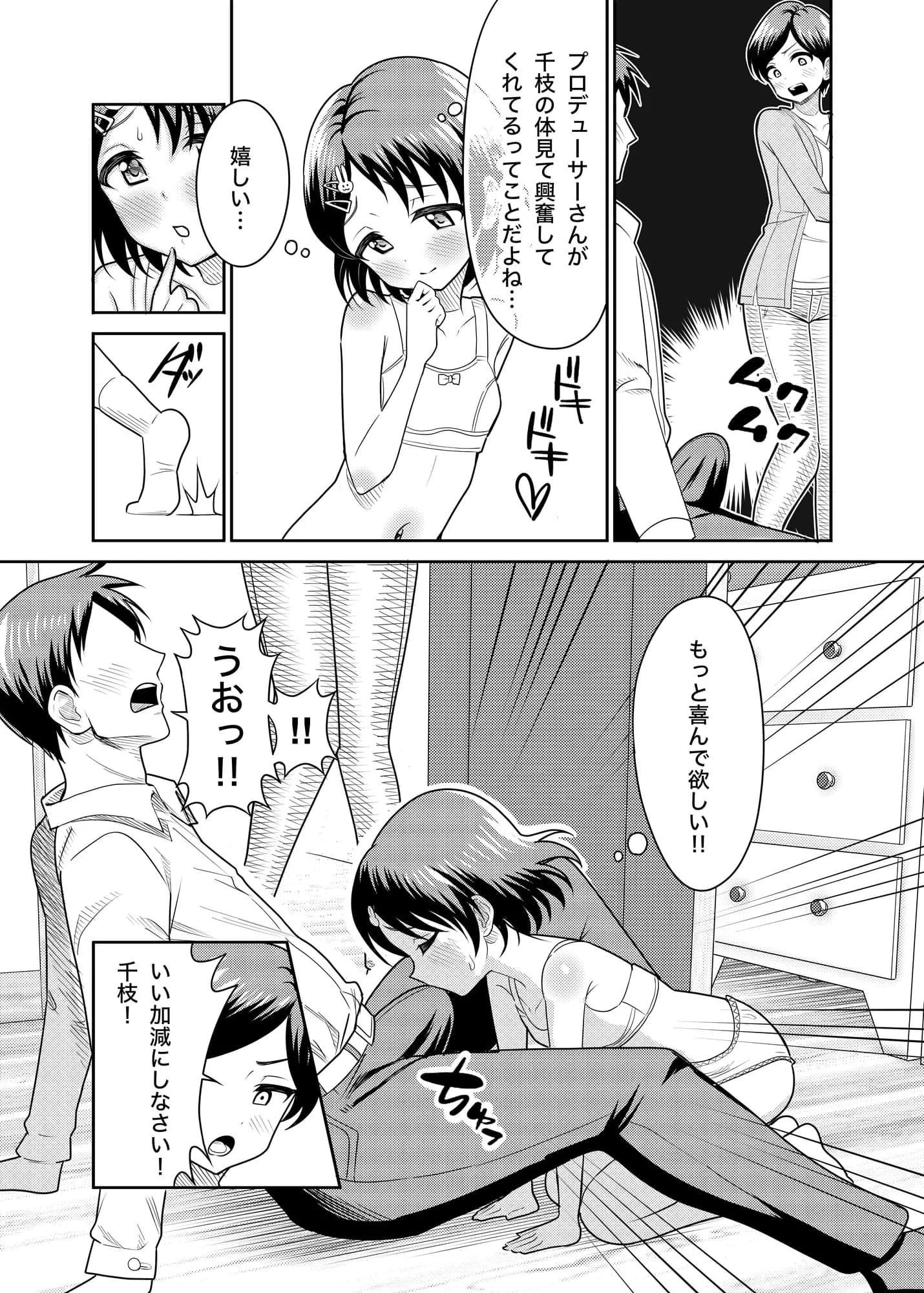 佐々木家のHなたいけつ!! - 16ページ