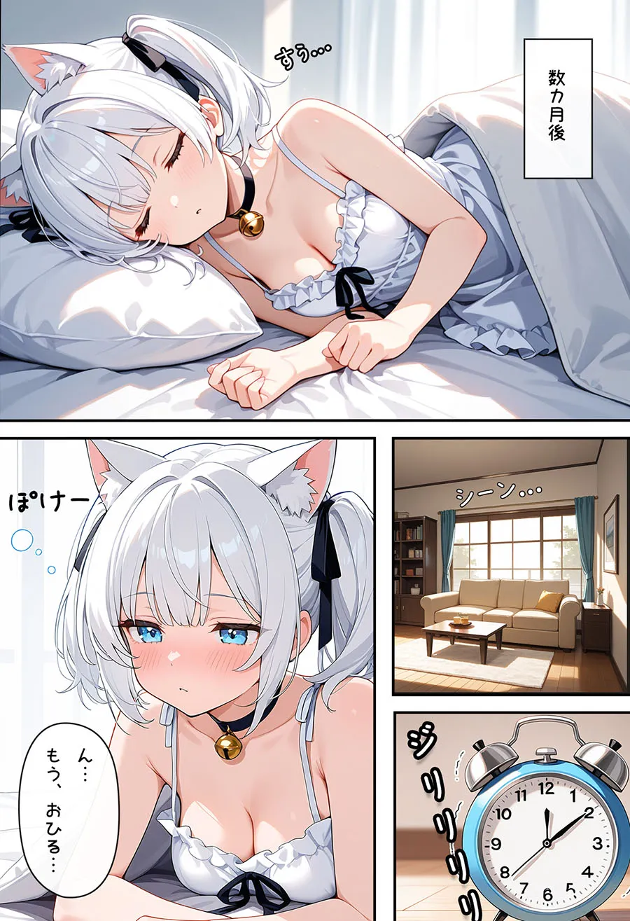 ネコの私、ご主人様に発情しちゃいました! - 7ページ