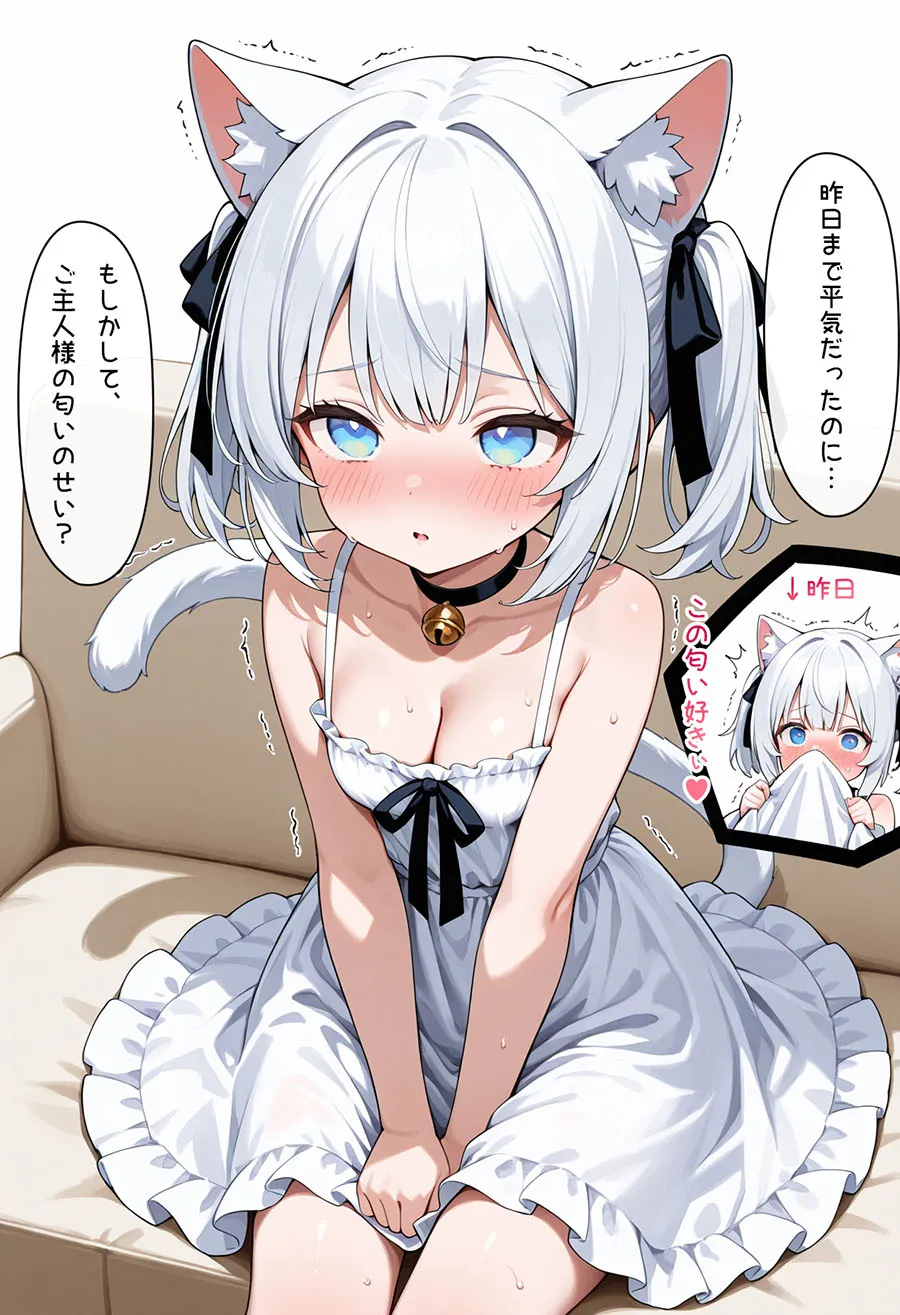 ネコの私、ご主人様に発情しちゃいました! - 12ページ