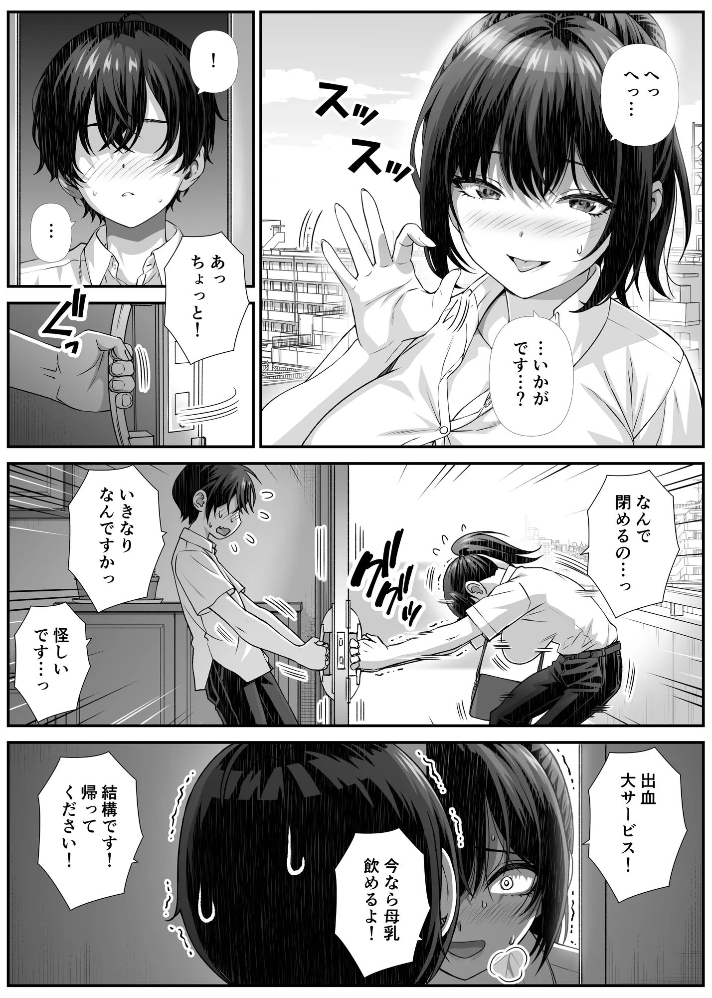 搾精営業ママに協力しない話 - 2ページ