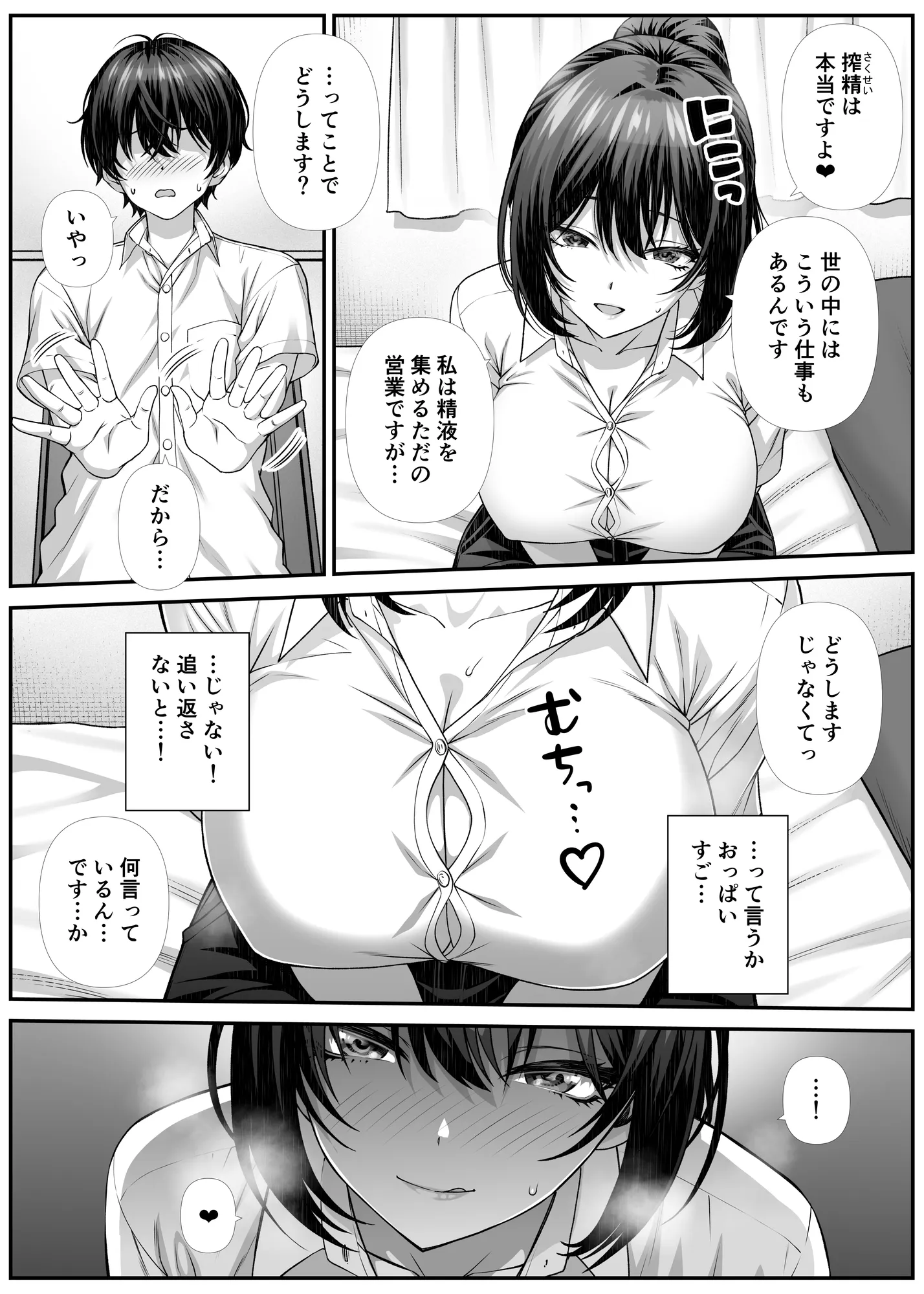 搾精営業ママに協力しない話 - 4ページ