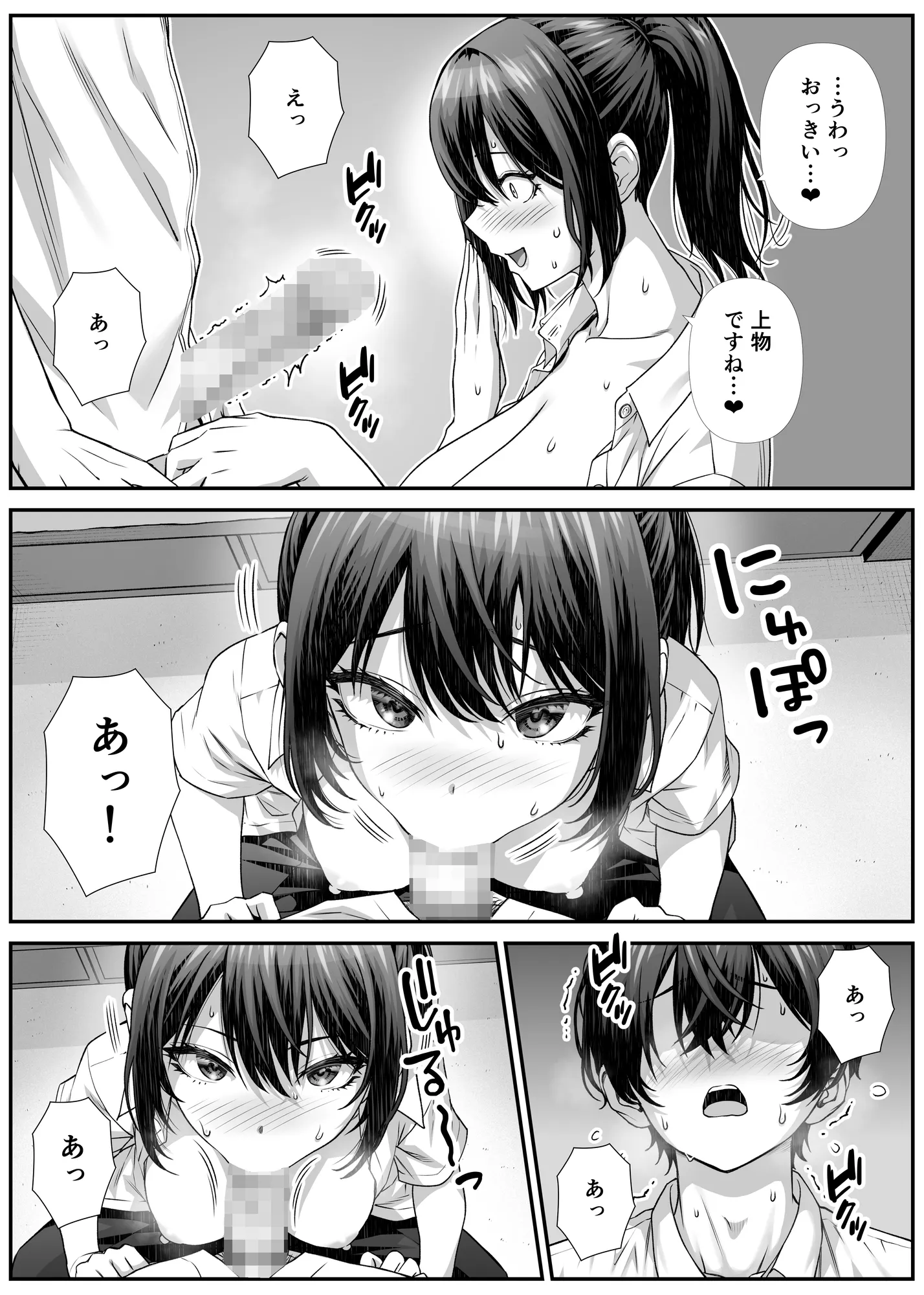 搾精営業ママに協力しない話 - 8ページ