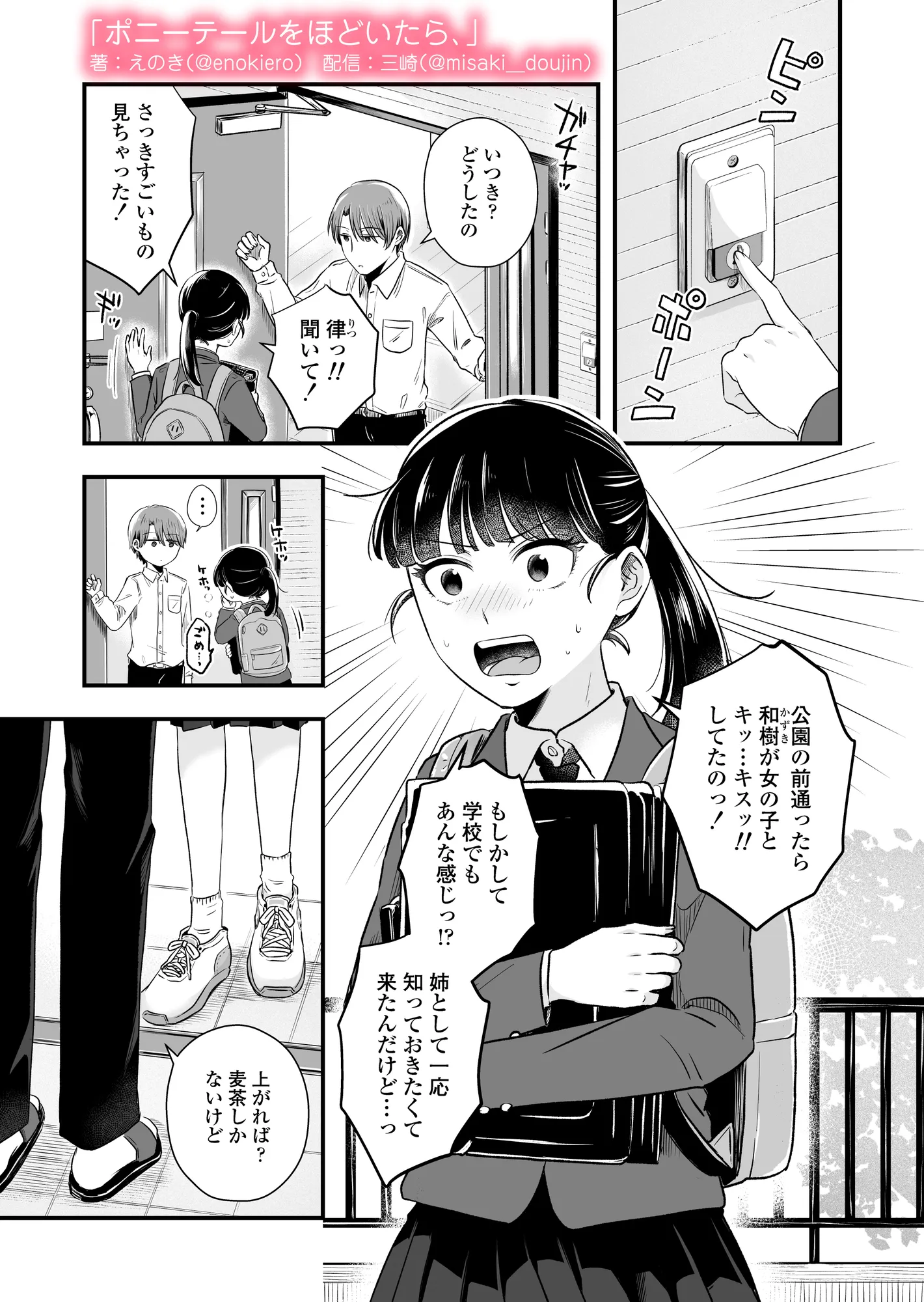 ポニーテールをほどいたら、 - 1ページ