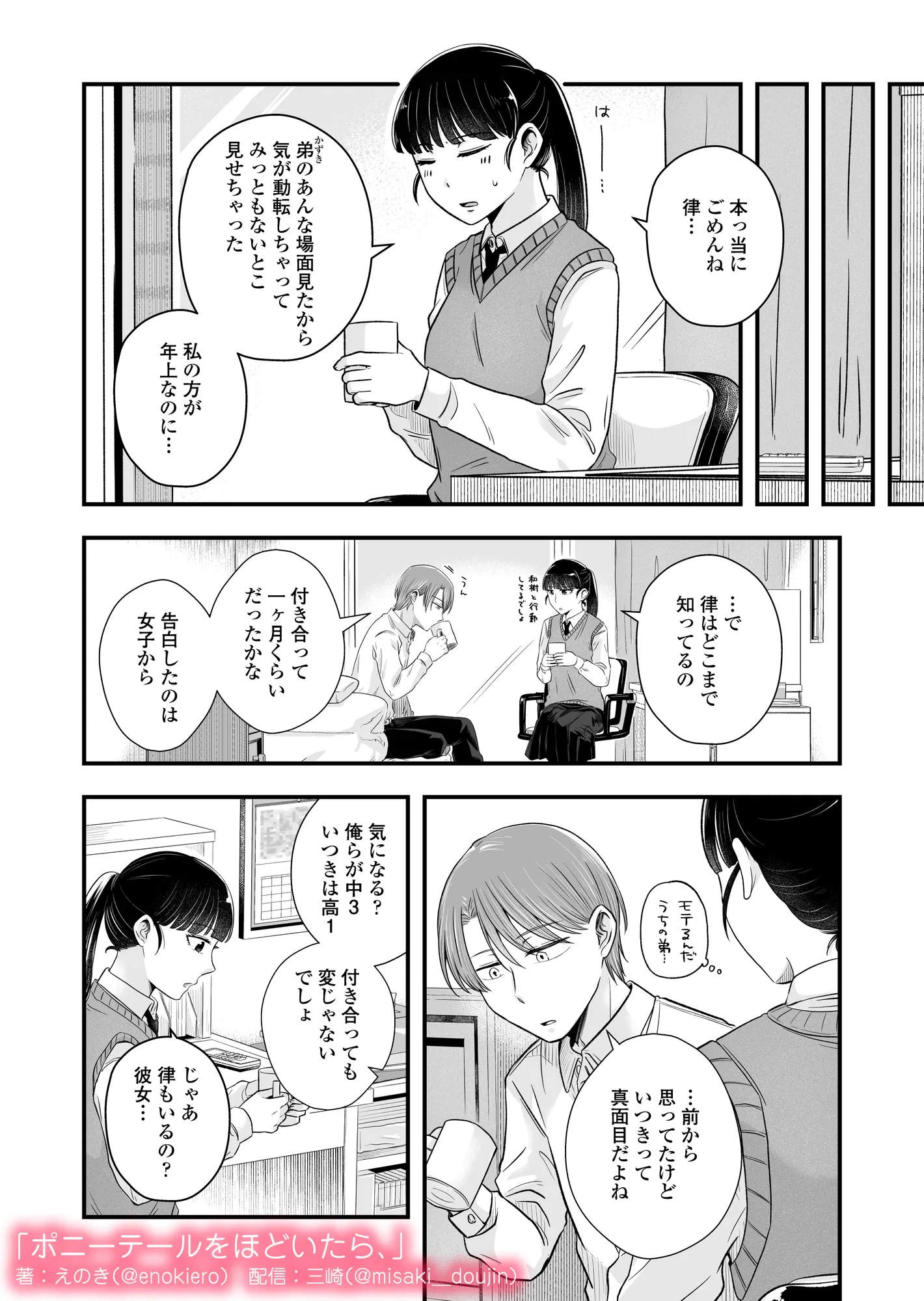 ポニーテールをほどいたら、 - 2ページ