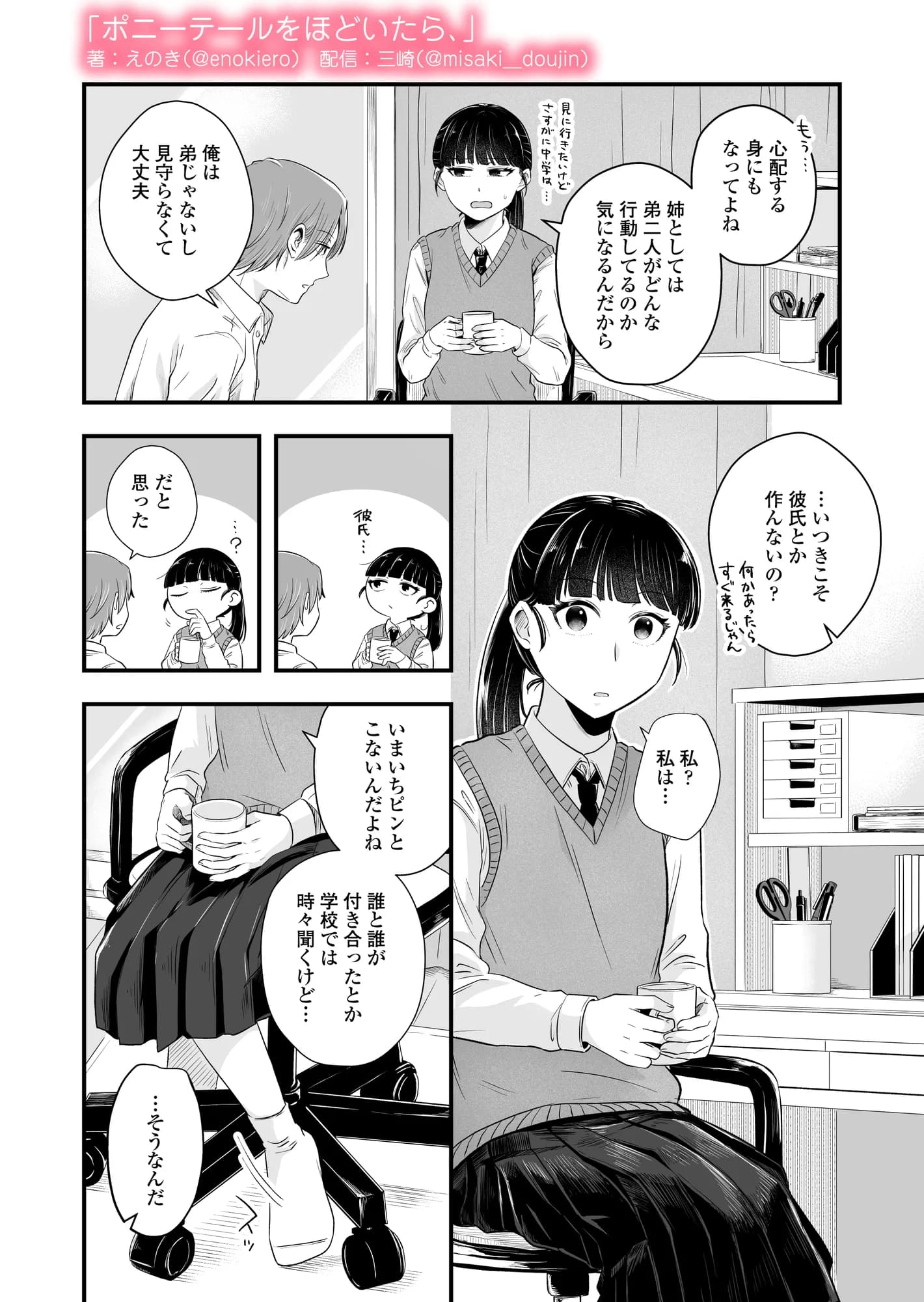 ポニーテールをほどいたら、 - 4ページ