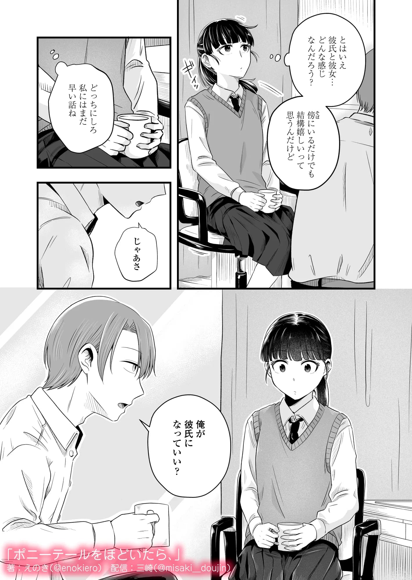 ポニーテールをほどいたら、 - 5ページ