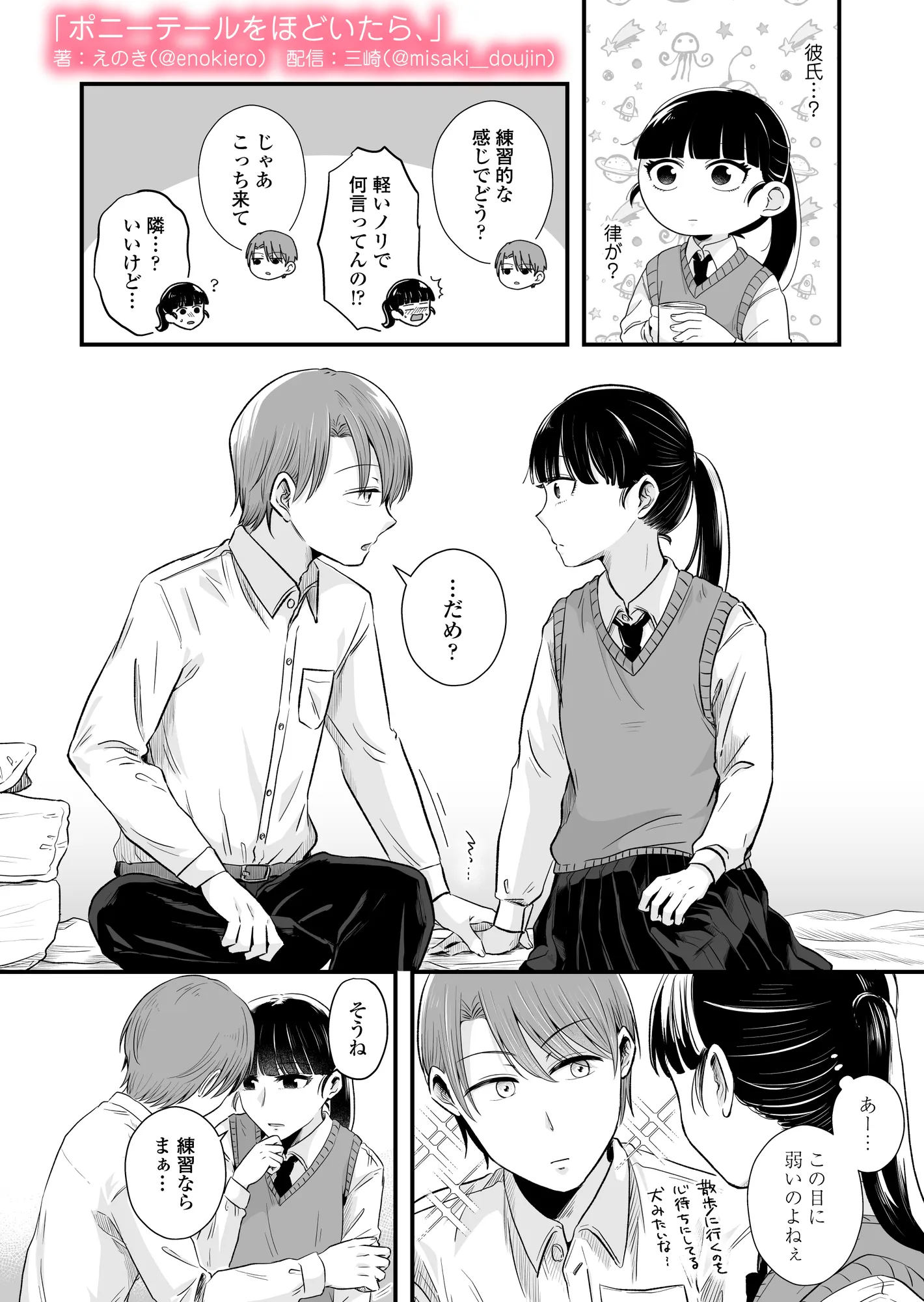 ポニーテールをほどいたら、 - 6ページ