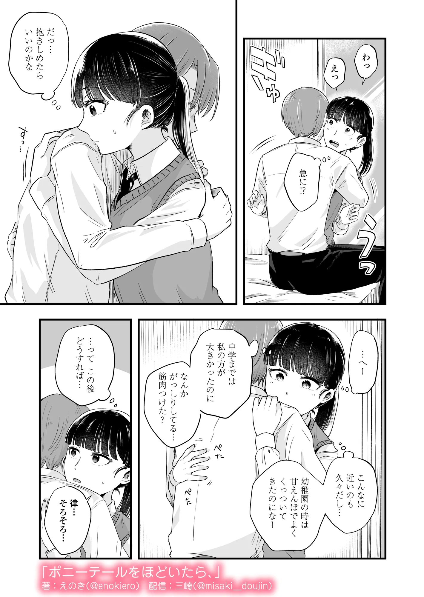 ポニーテールをほどいたら、 - 7ページ