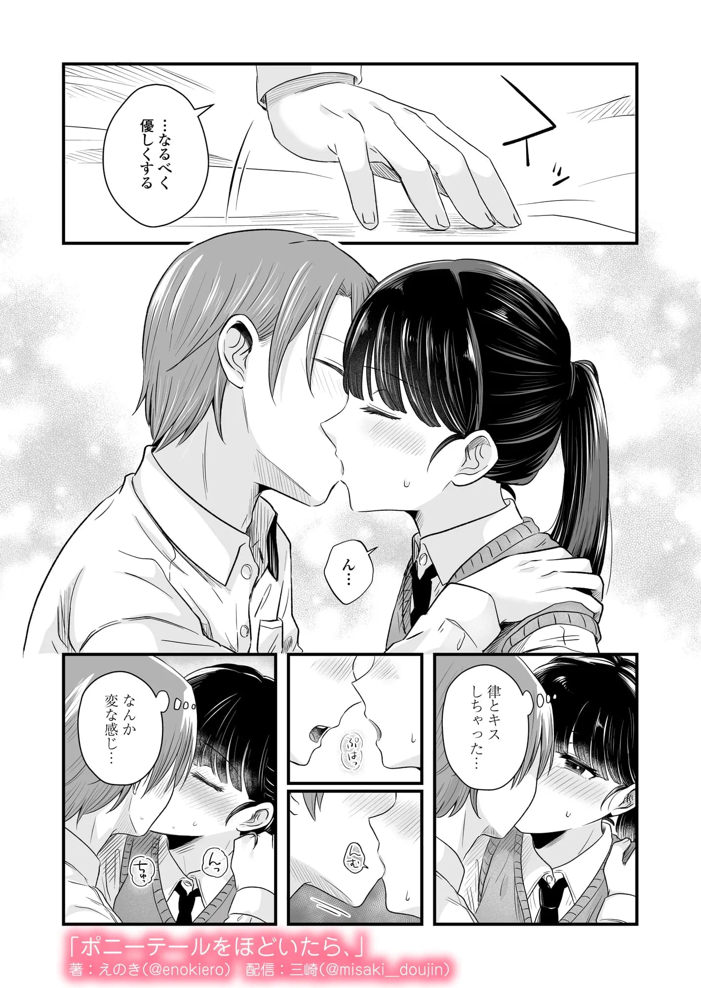 ポニーテールをほどいたら、 - 10ページ