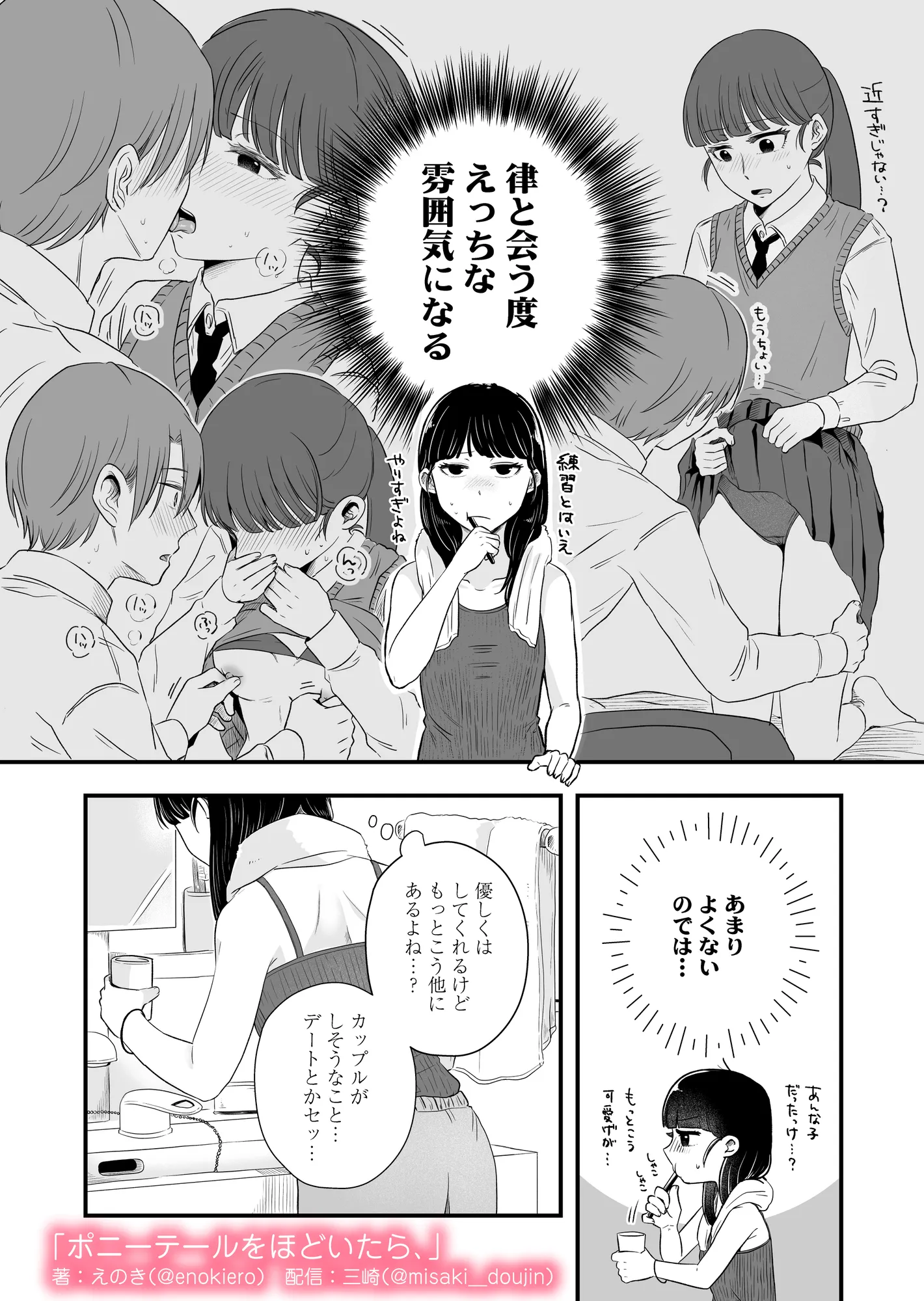 ポニーテールをほどいたら、 - 14ページ