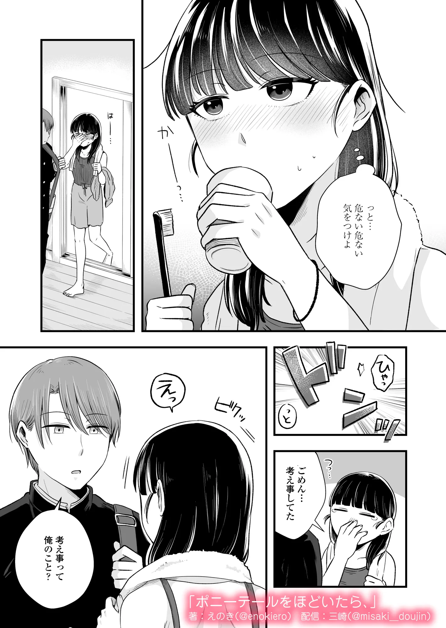 ポニーテールをほどいたら、 - 15ページ