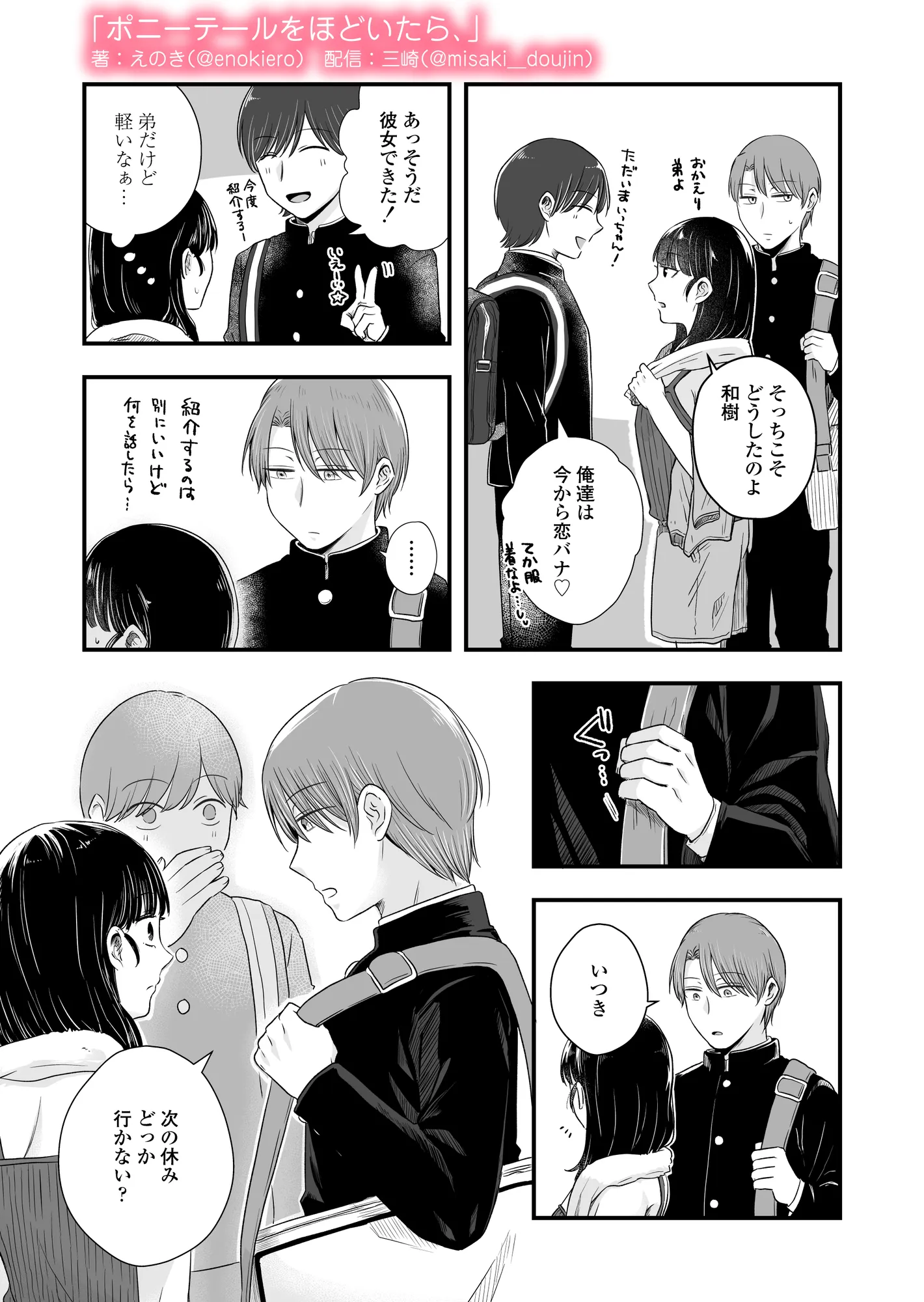 ポニーテールをほどいたら、 - 17ページ