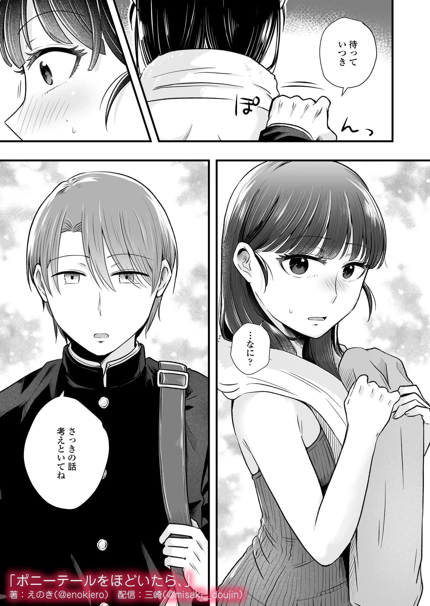 ポニーテールをほどいたら、 - 19ページ