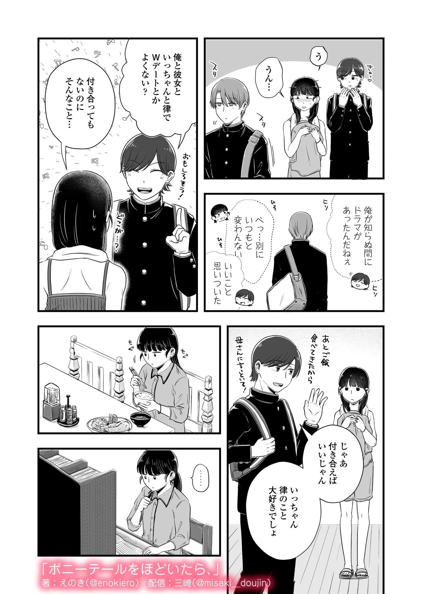 ポニーテールをほどいたら、 - 20ページ