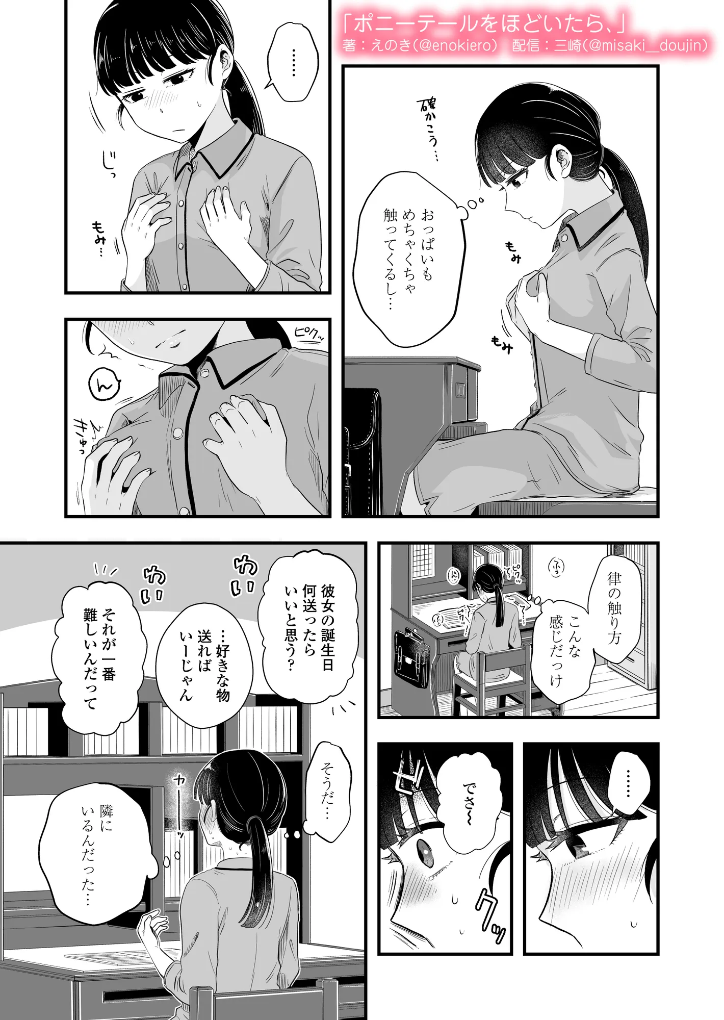 ポニーテールをほどいたら、 - 24ページ