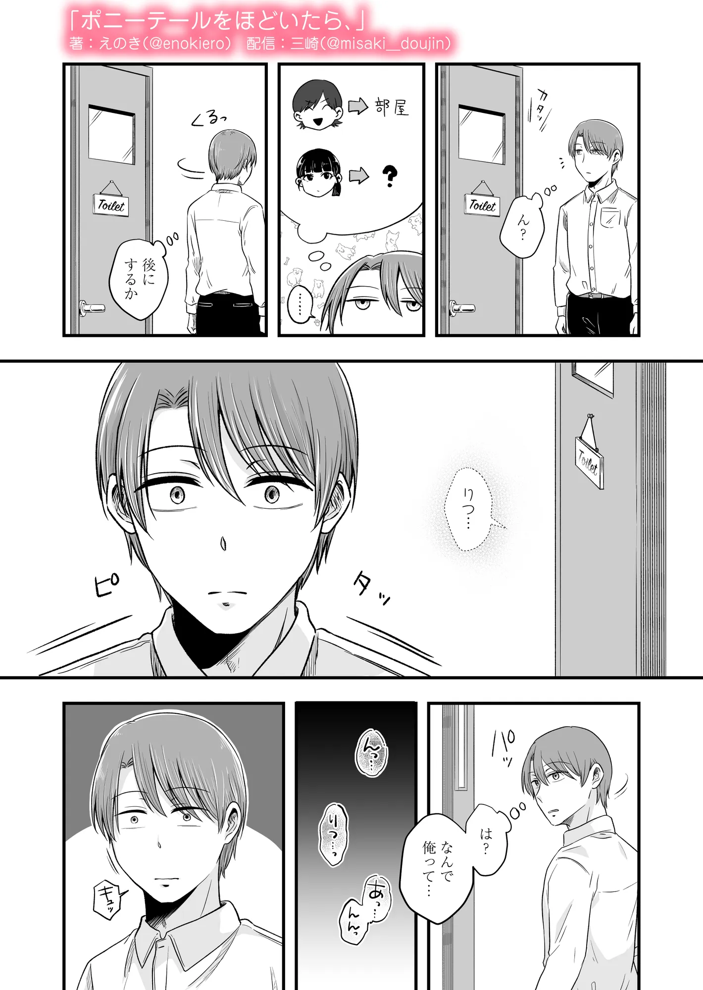 ポニーテールをほどいたら、 - 26ページ