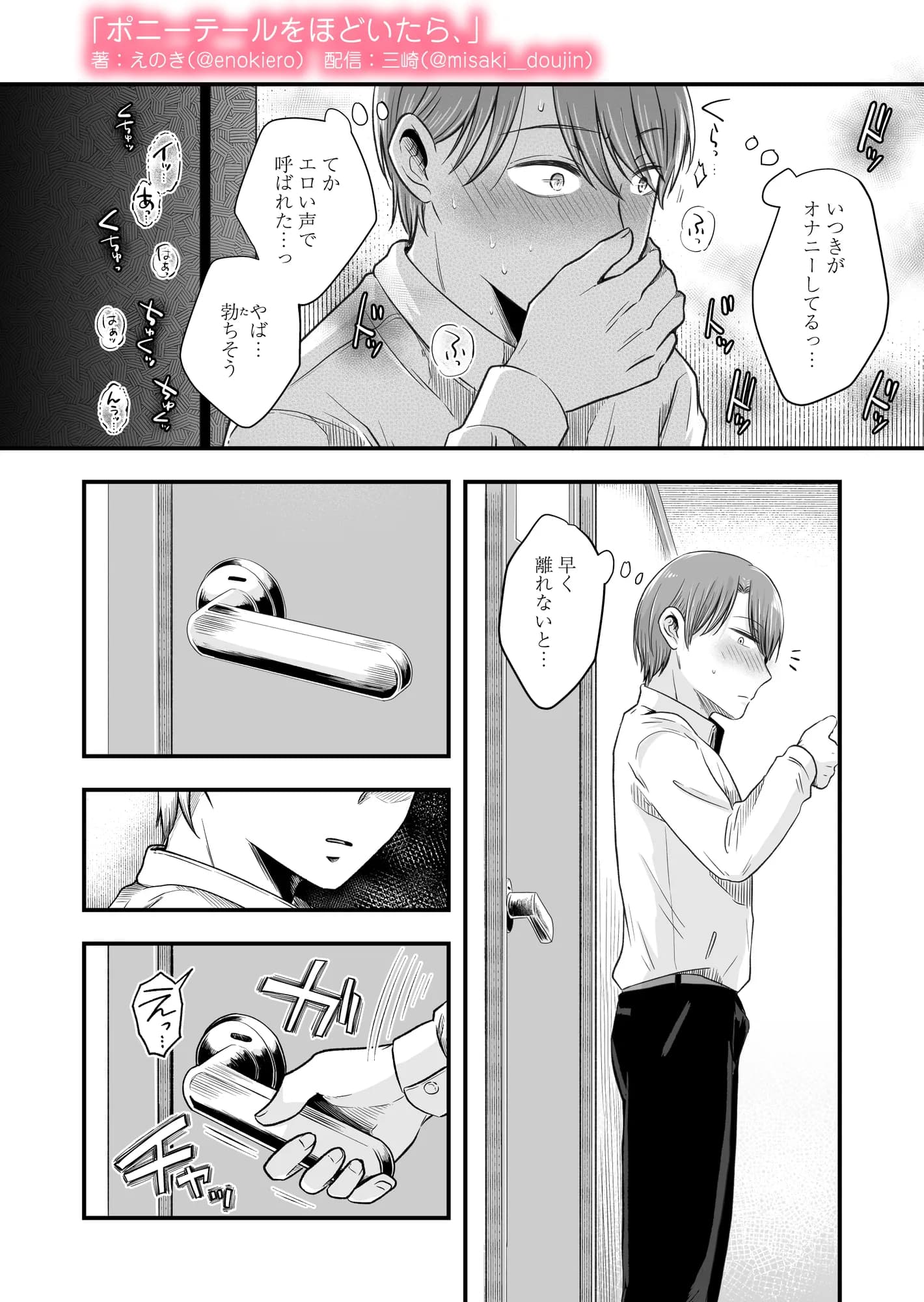 ポニーテールをほどいたら、 - 28ページ