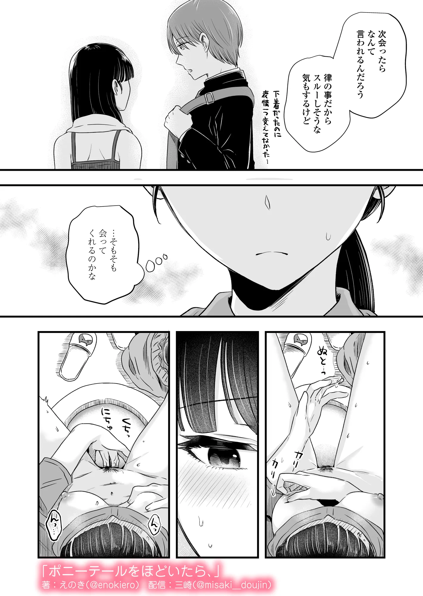 ポニーテールをほどいたら、 - 30ページ