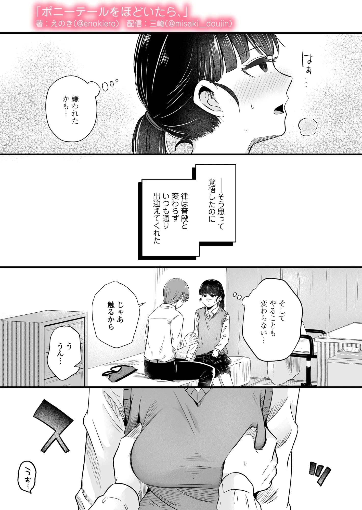 ポニーテールをほどいたら、 - 33ページ