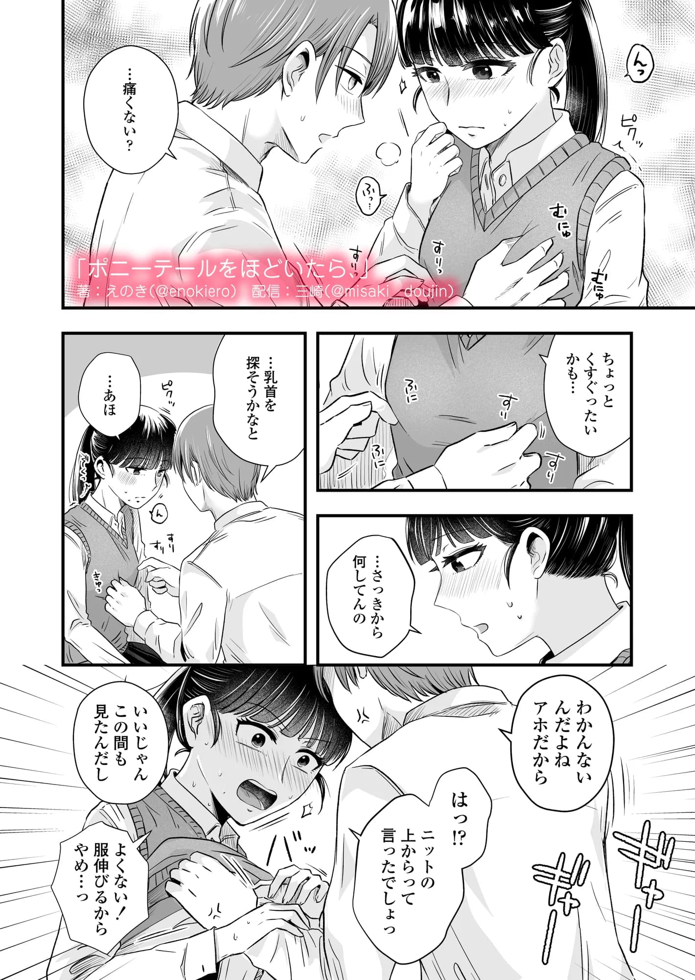 ポニーテールをほどいたら、 - 34ページ