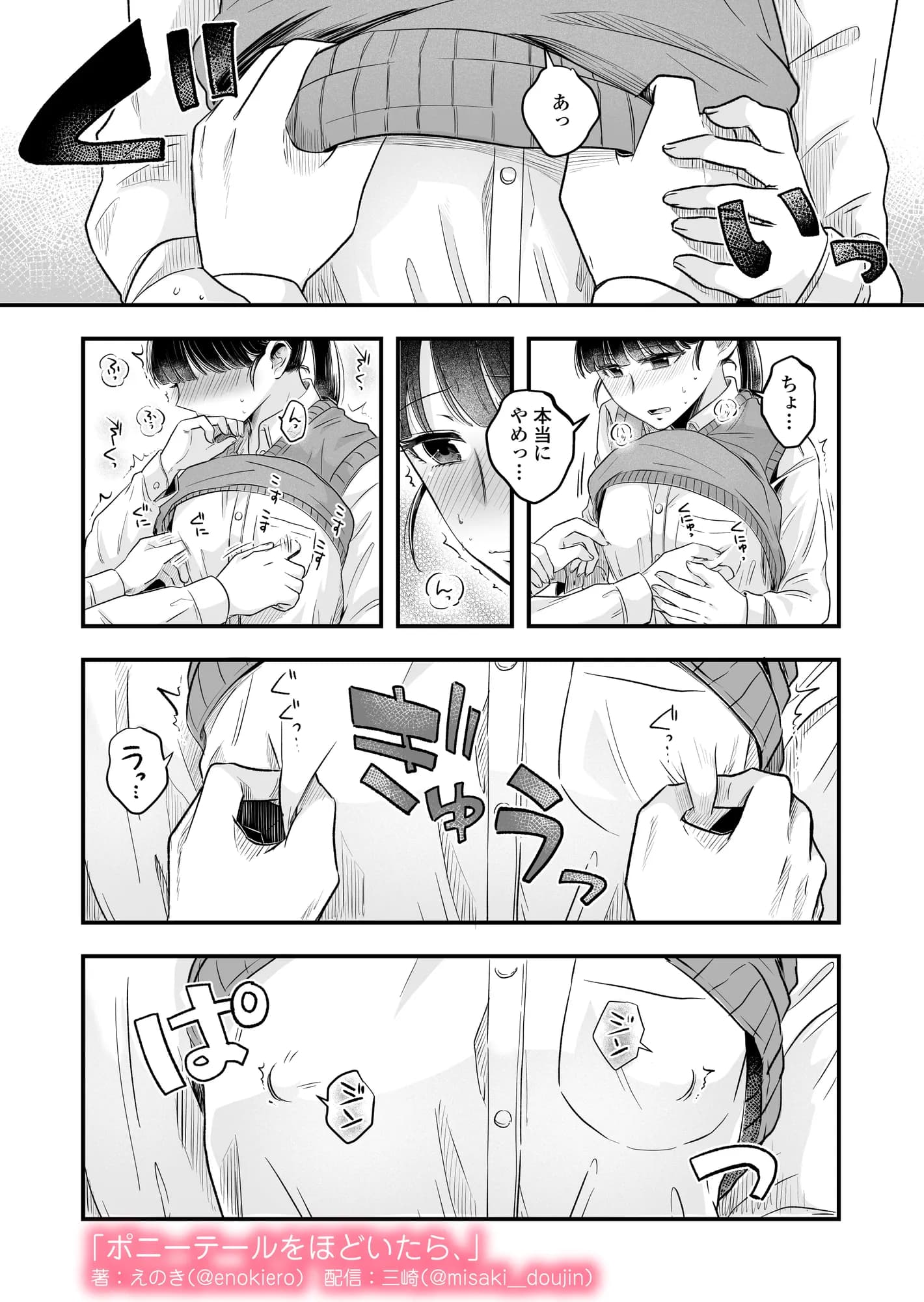 ポニーテールをほどいたら、 - 35ページ