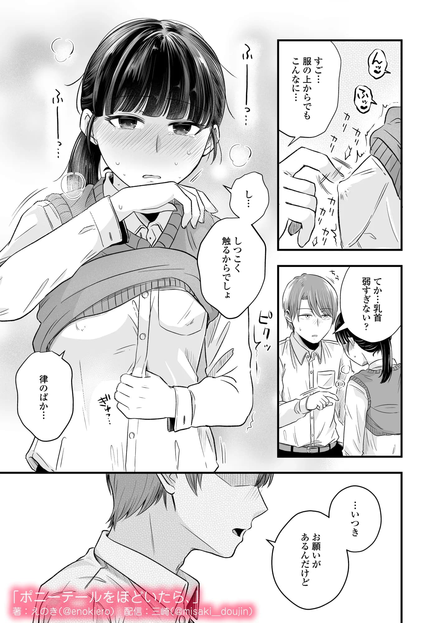 ポニーテールをほどいたら、 - 36ページ