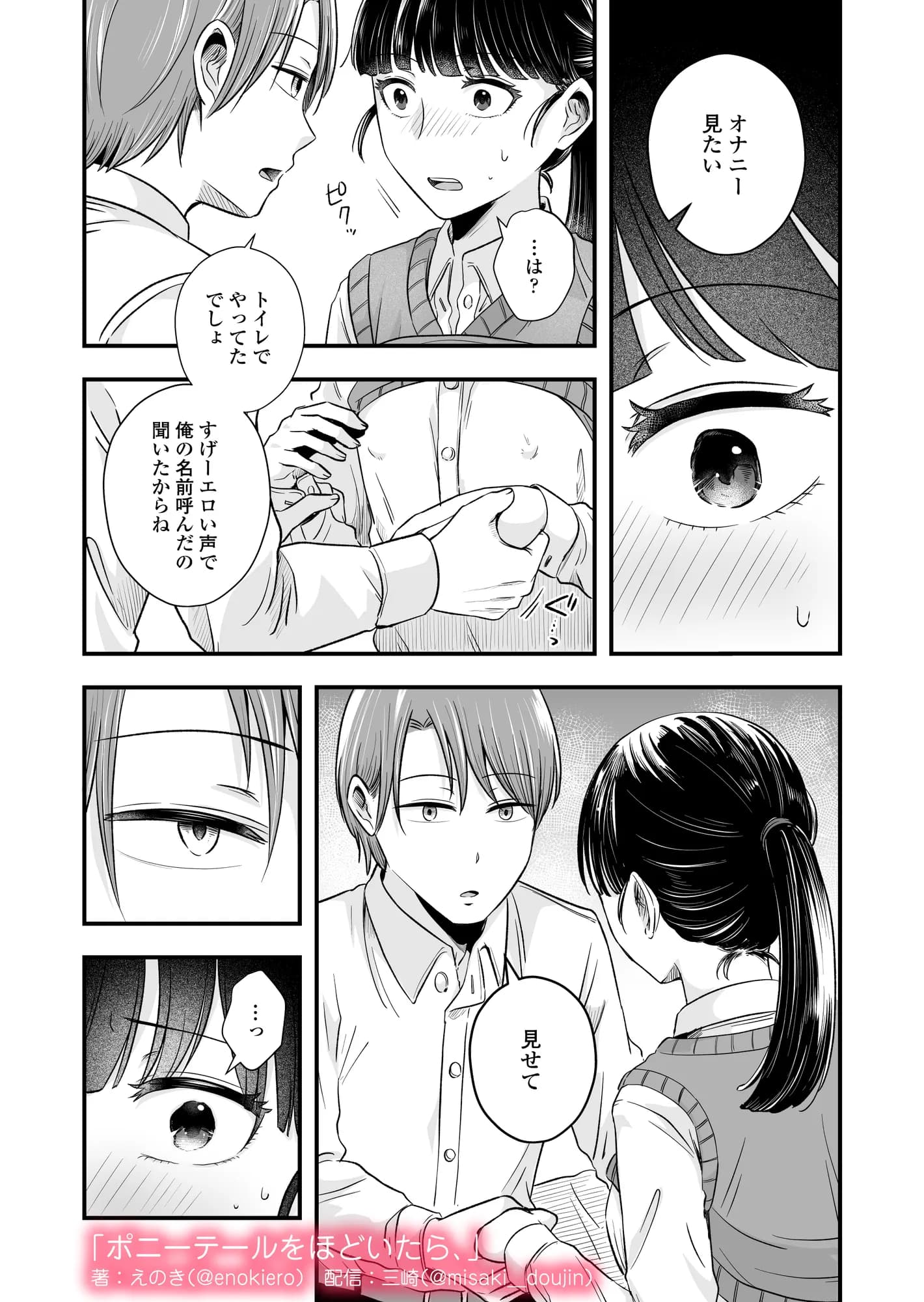 ポニーテールをほどいたら、 - 37ページ