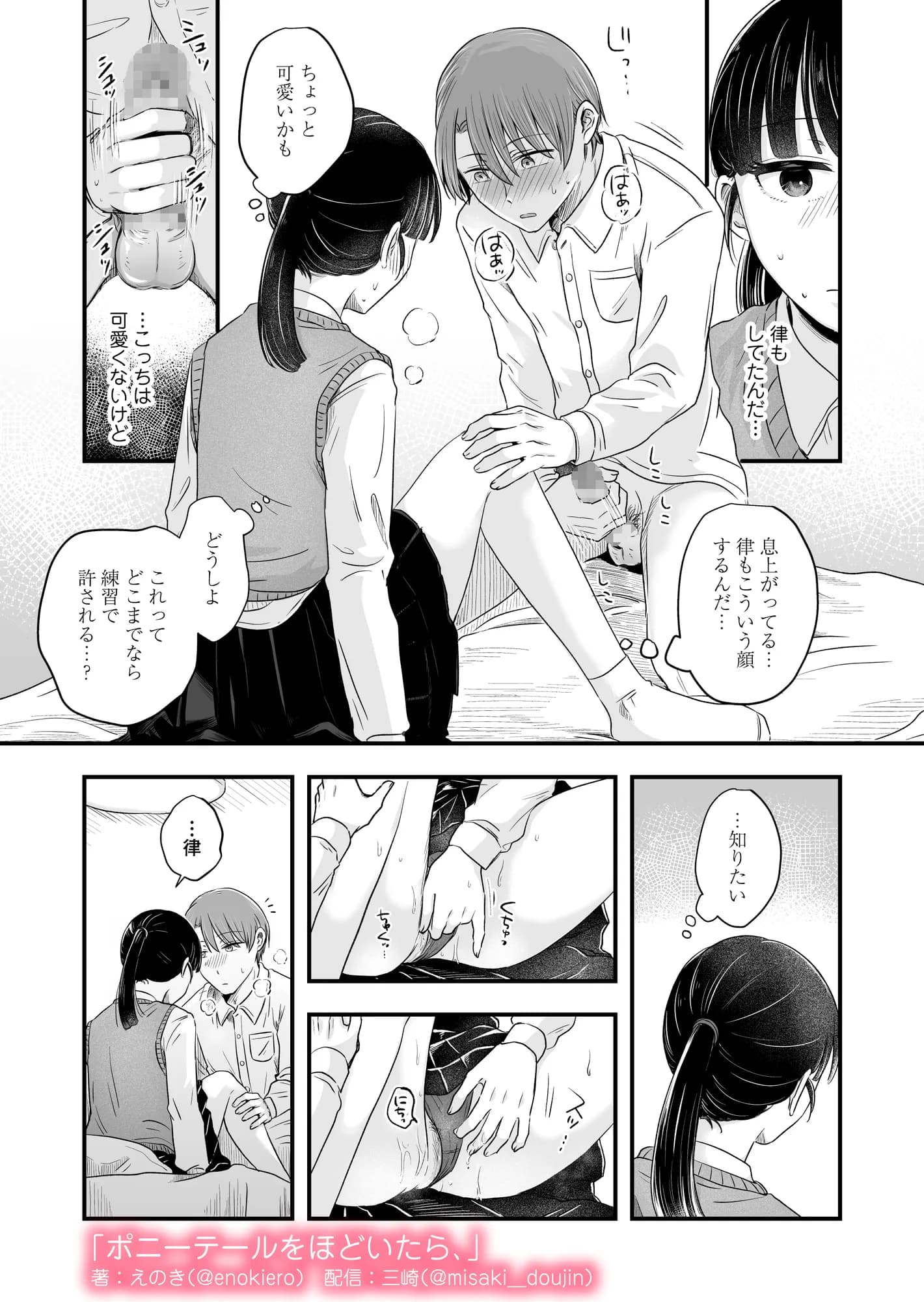 ポニーテールをほどいたら、 - 39ページ