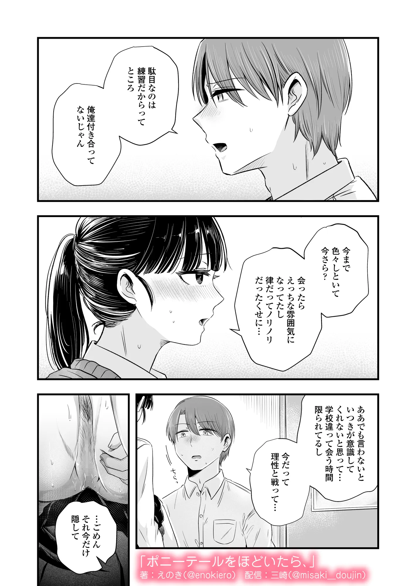 ポニーテールをほどいたら、 - 43ページ