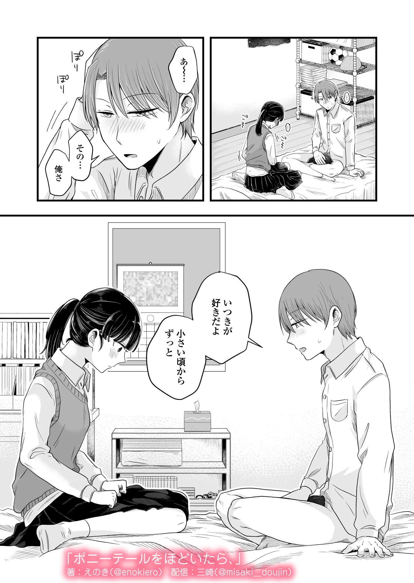 ポニーテールをほどいたら、 - 44ページ