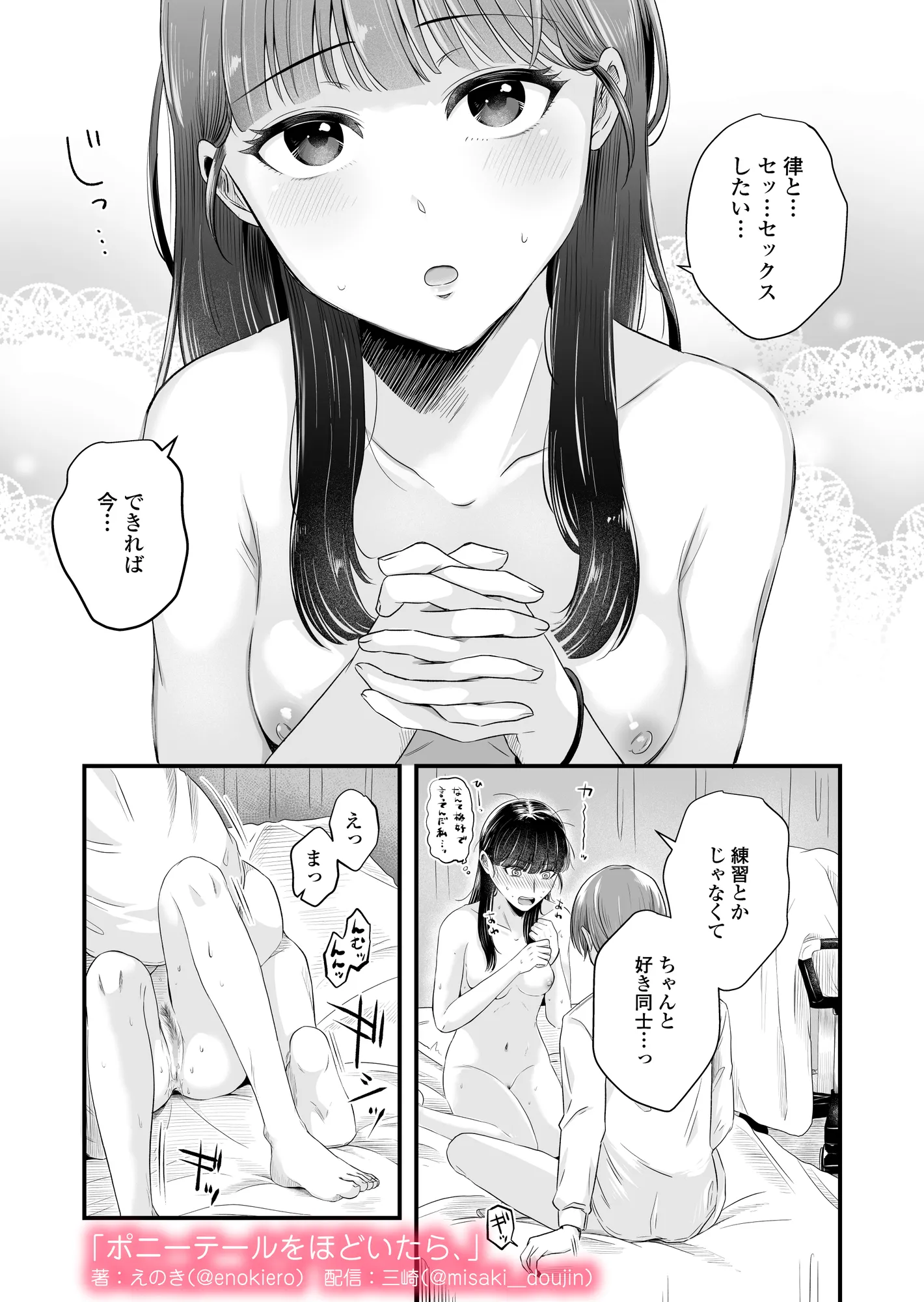 ポニーテールをほどいたら、 - 47ページ