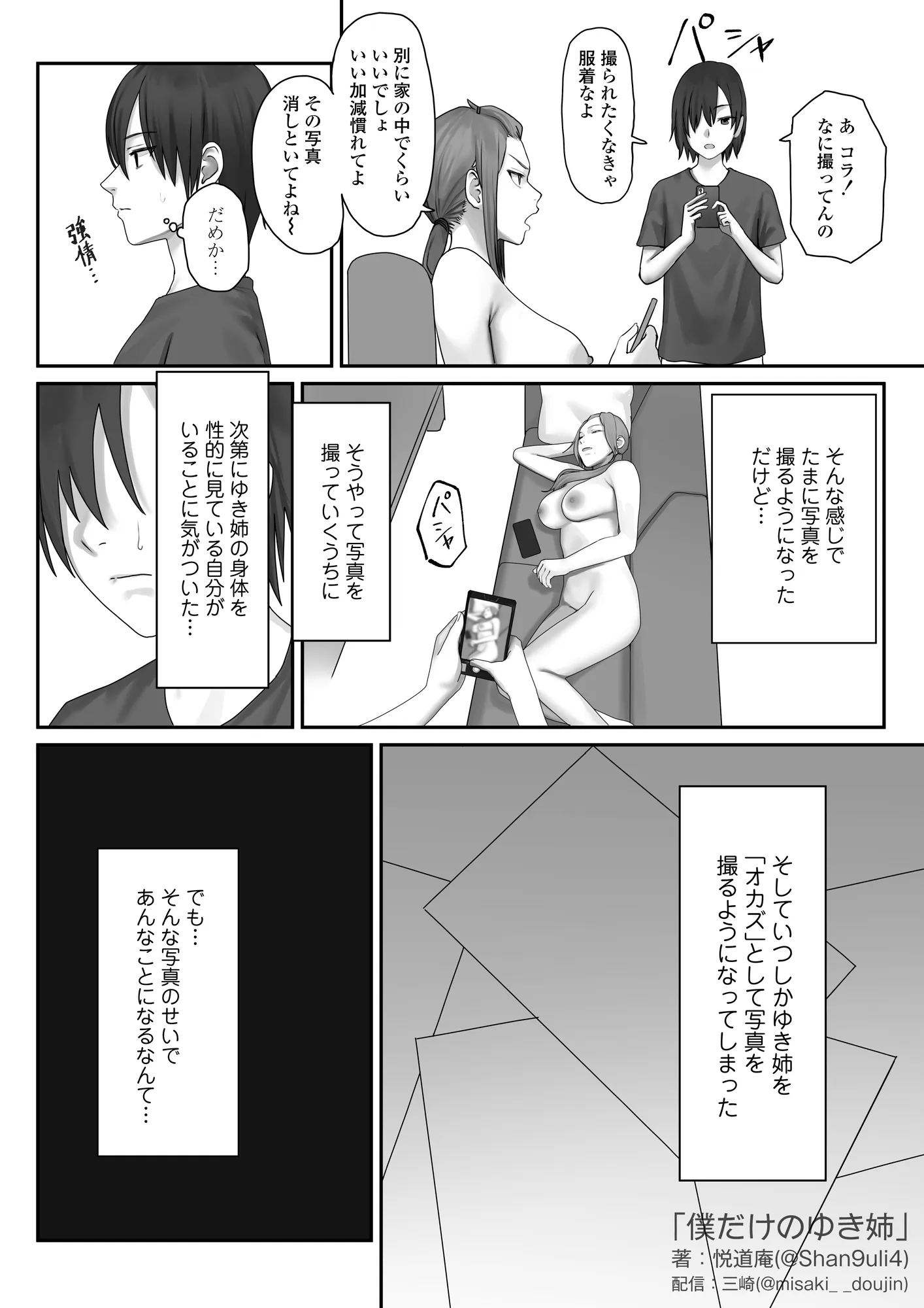 僕だけのゆき姉 - 2ページ