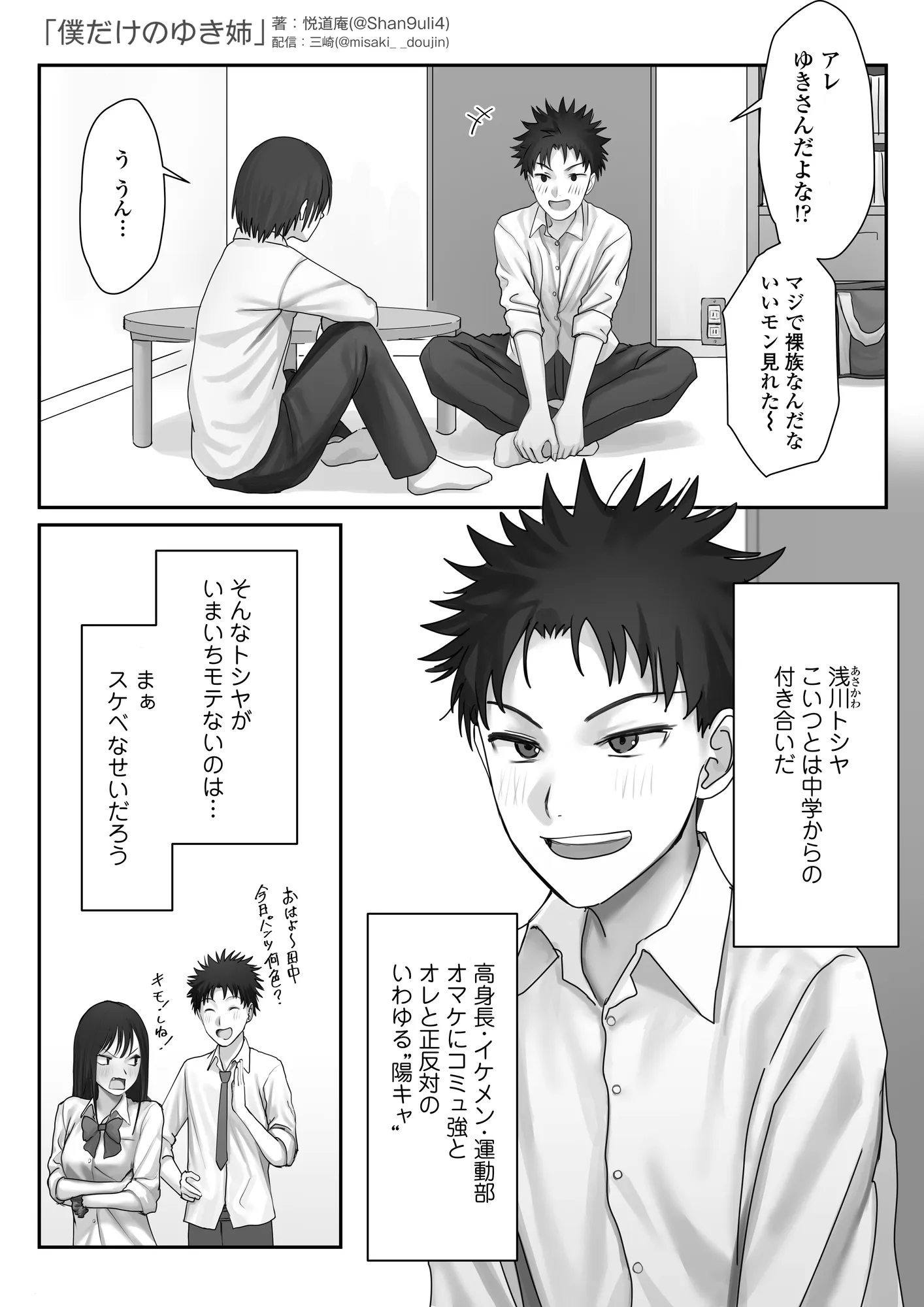 僕だけのゆき姉 - 6ページ