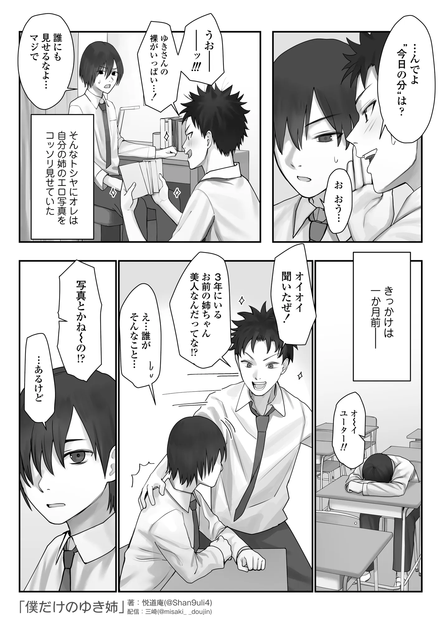 僕だけのゆき姉 - 7ページ