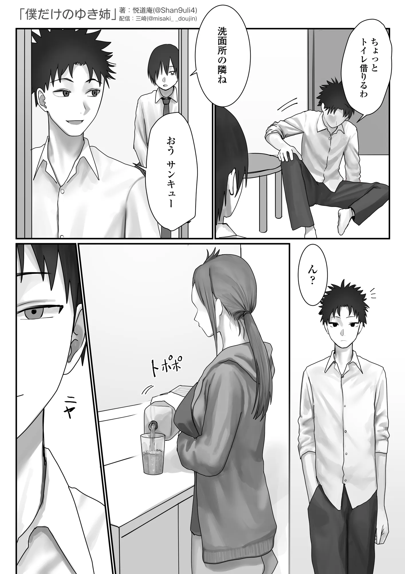 僕だけのゆき姉 - 13ページ