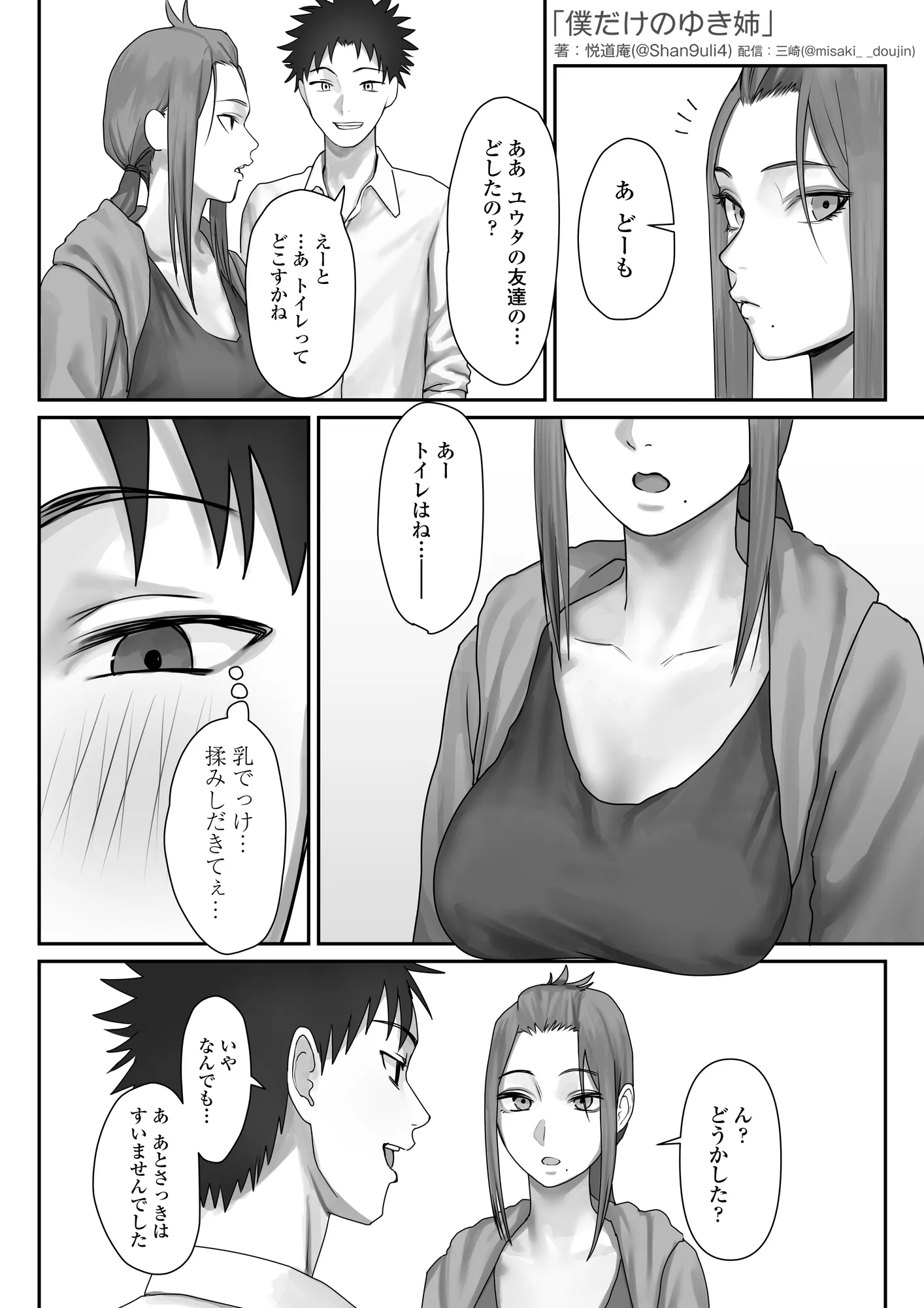 僕だけのゆき姉 - 14ページ