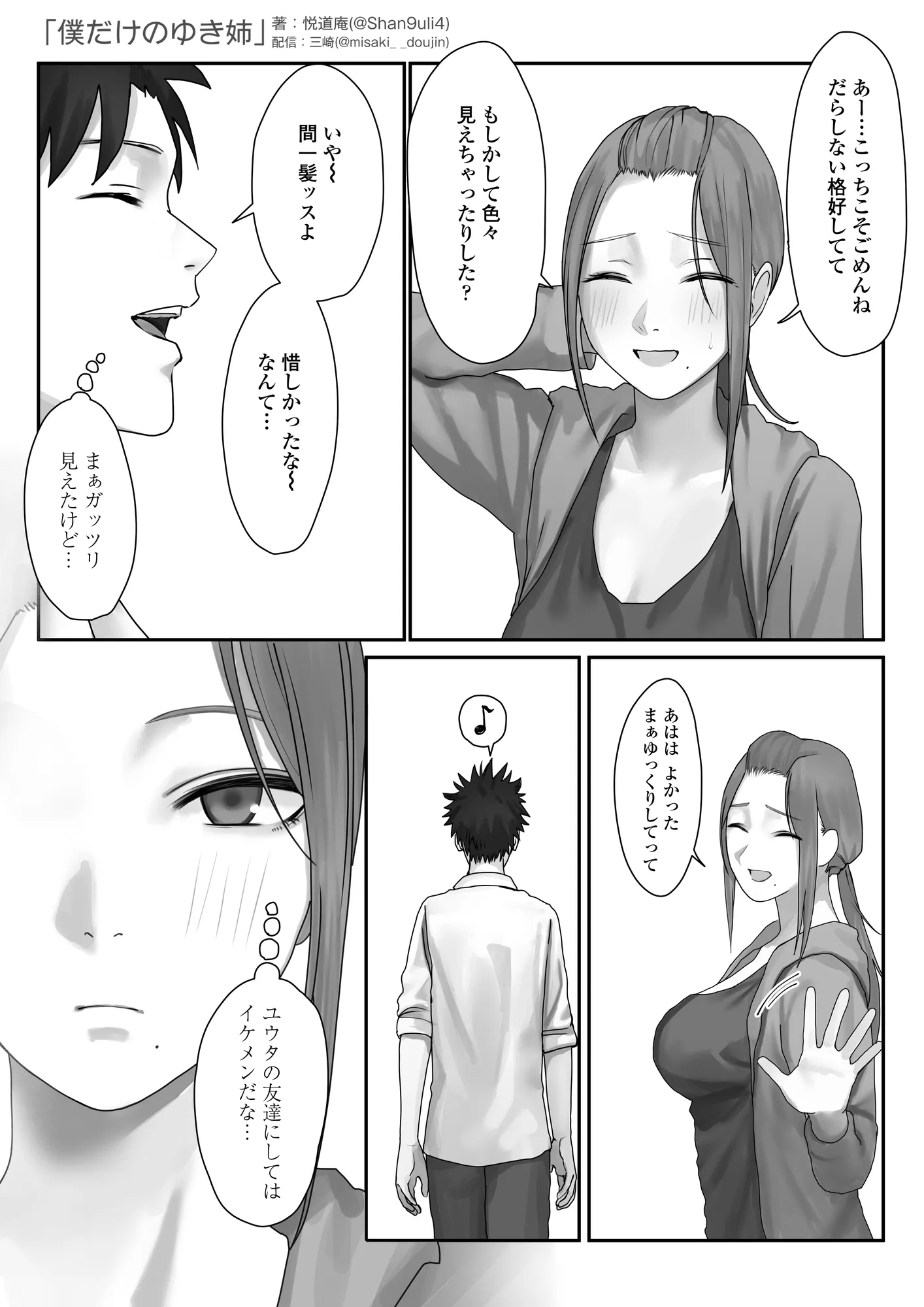 僕だけのゆき姉 - 15ページ