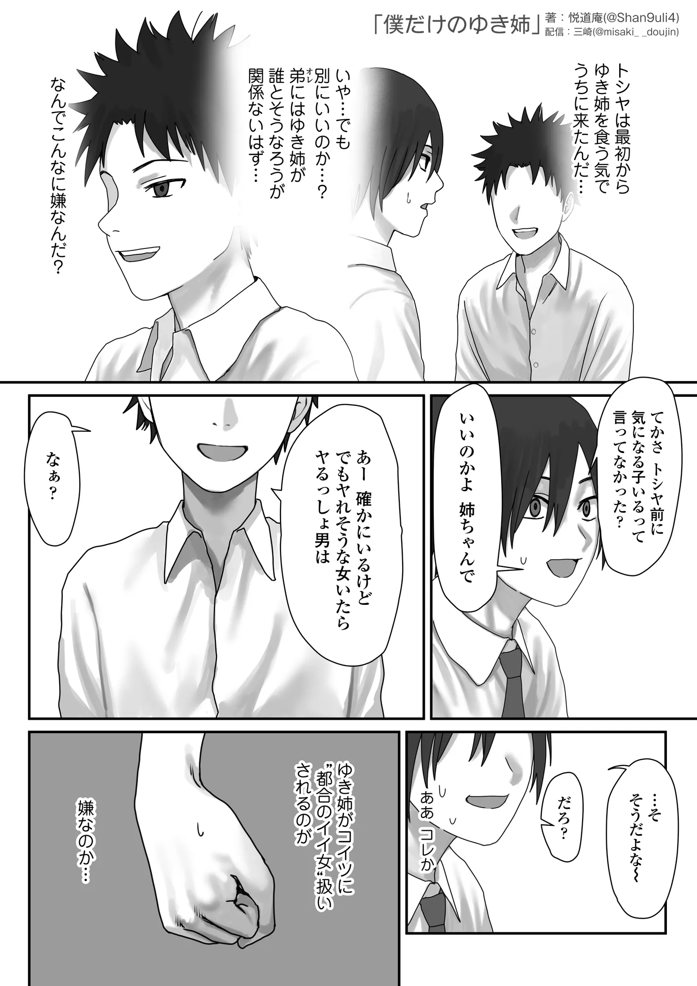 僕だけのゆき姉 - 18ページ