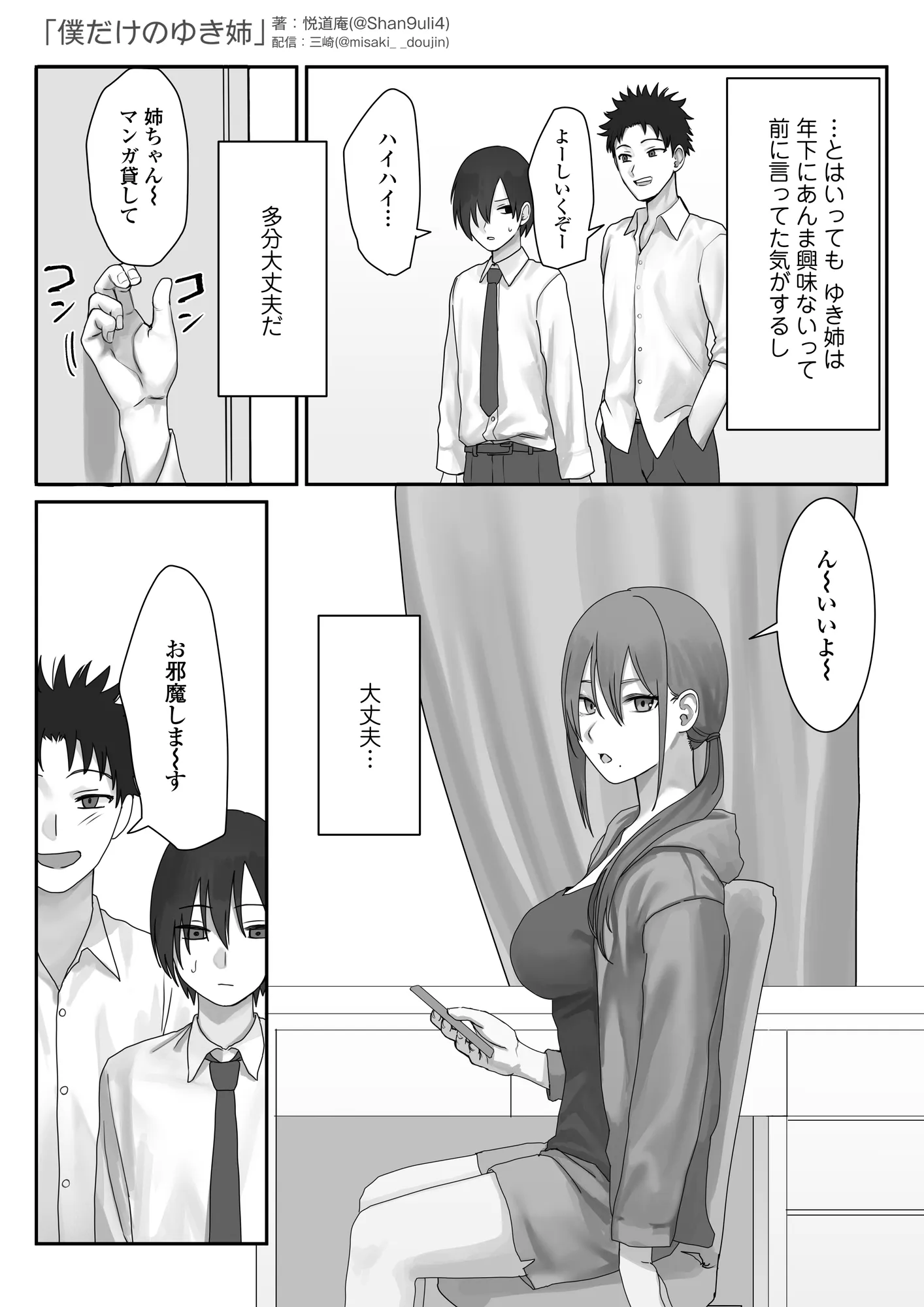 僕だけのゆき姉 - 19ページ