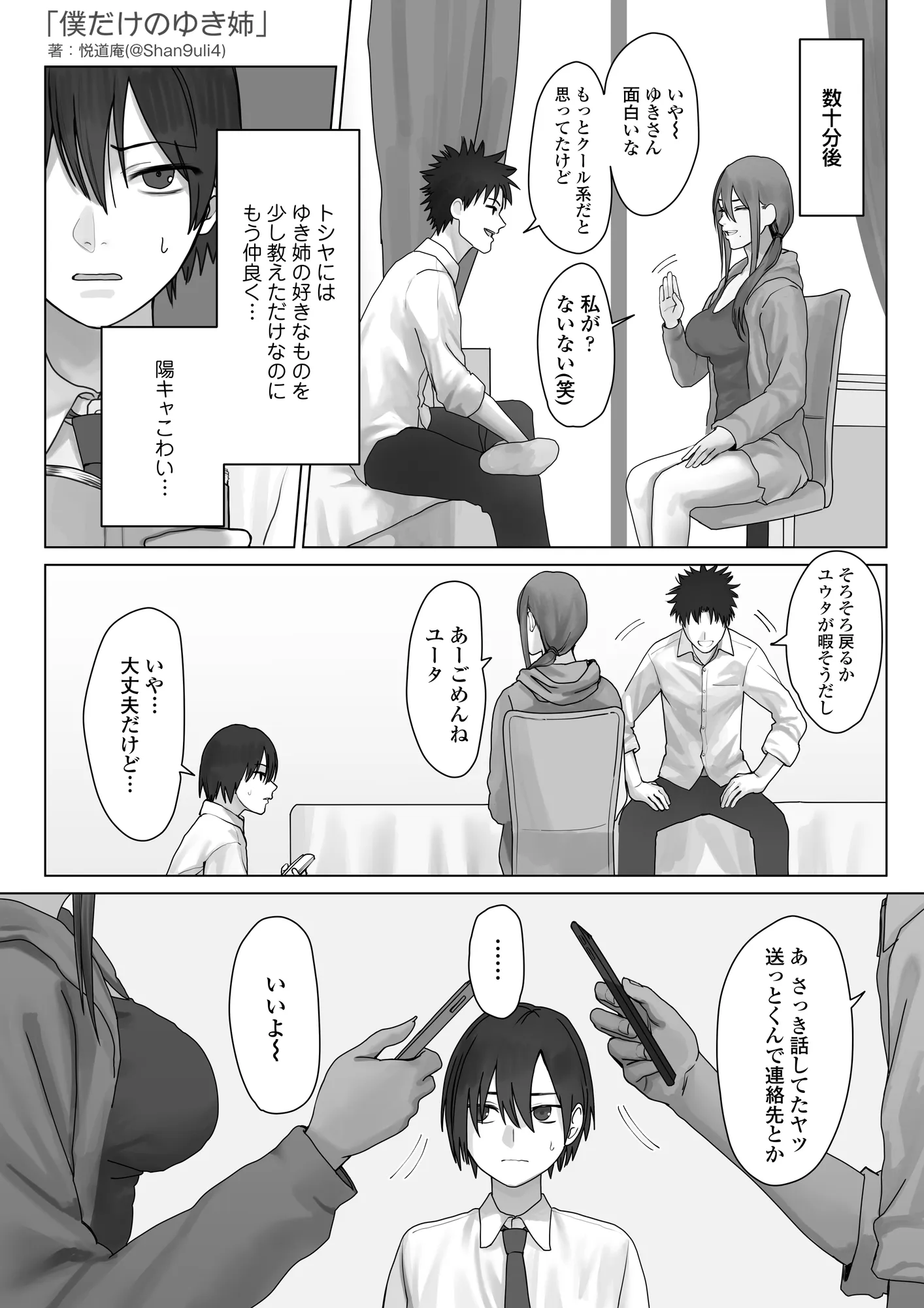 僕だけのゆき姉 - 21ページ