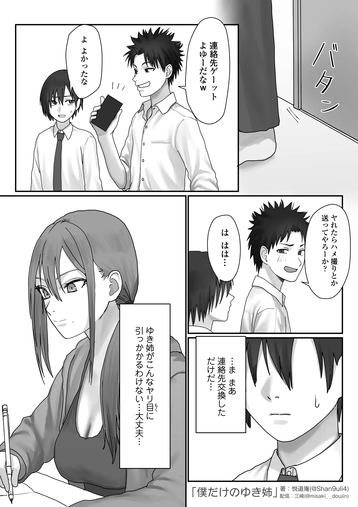 僕だけのゆき姉 - 22ページ