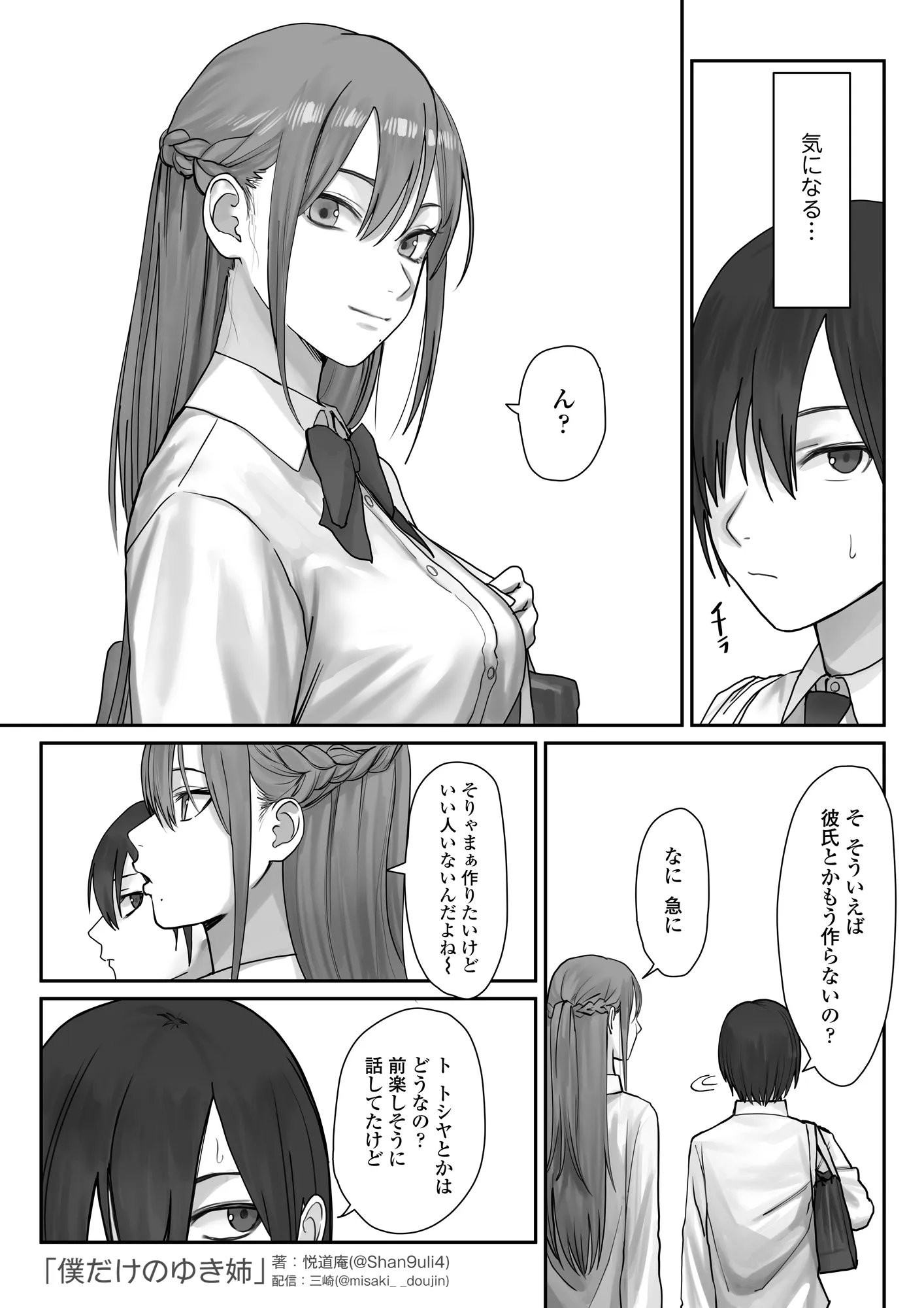 僕だけのゆき姉 - 24ページ