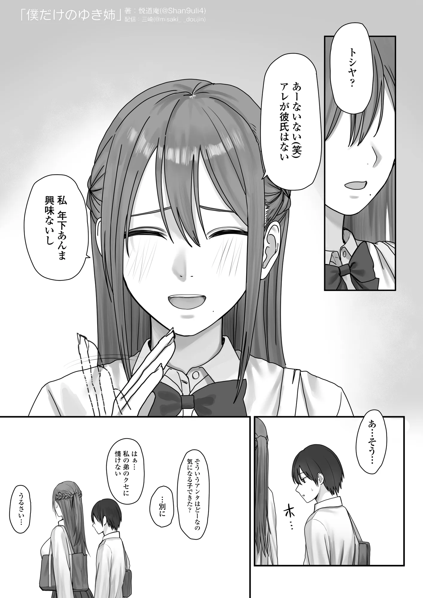 僕だけのゆき姉 - 25ページ