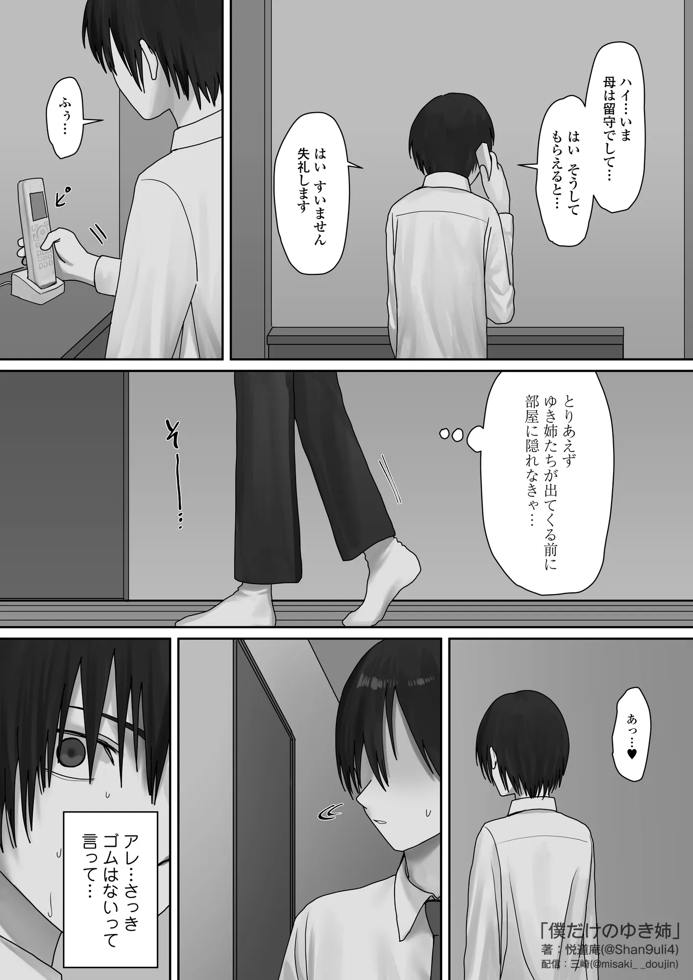 僕だけのゆき姉 - 37ページ