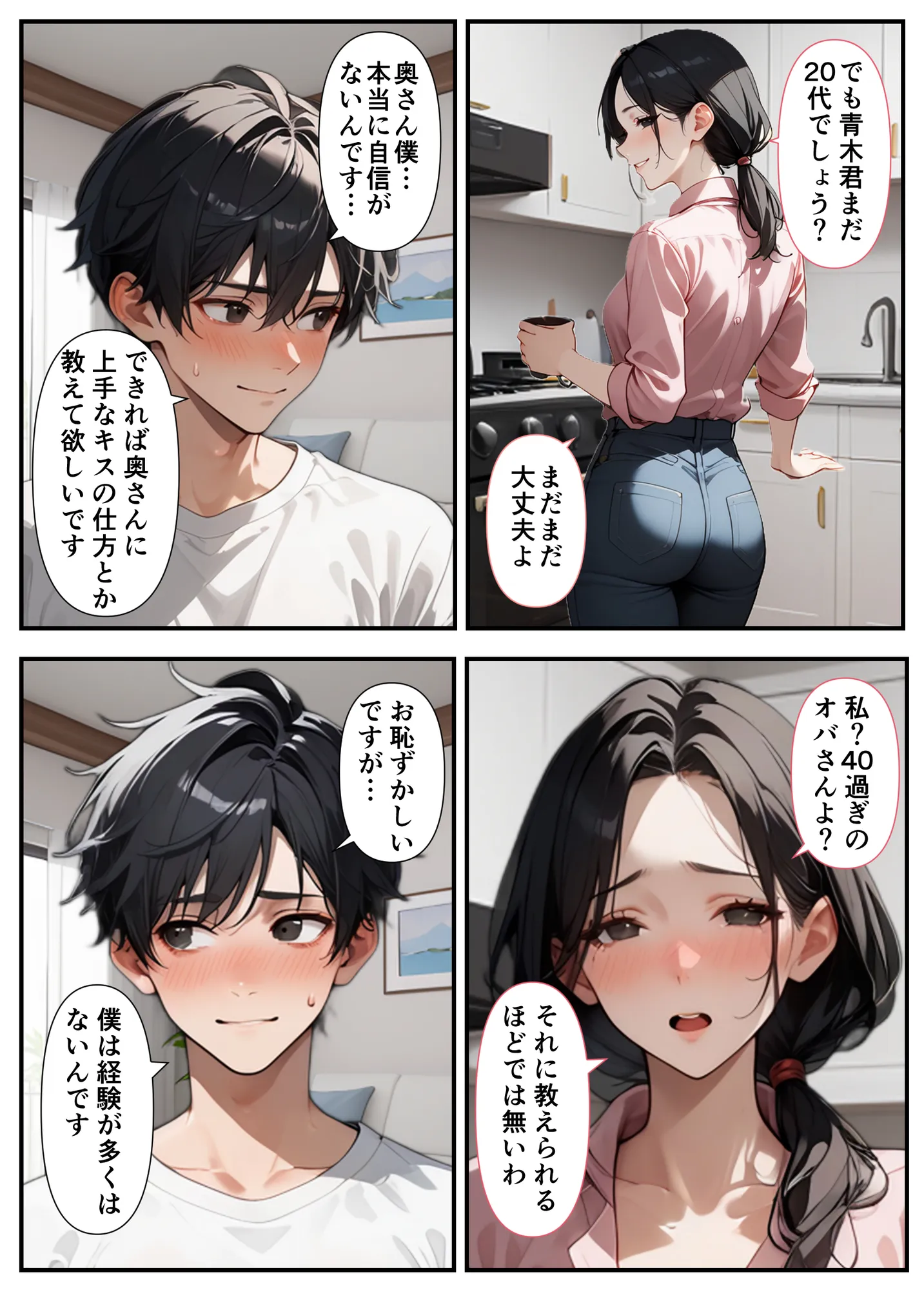 隣の奥さん〜SEXはダメ。あなたのおちんぽを借りてでオナニーしてるだけなんだから〜 - 16ページ