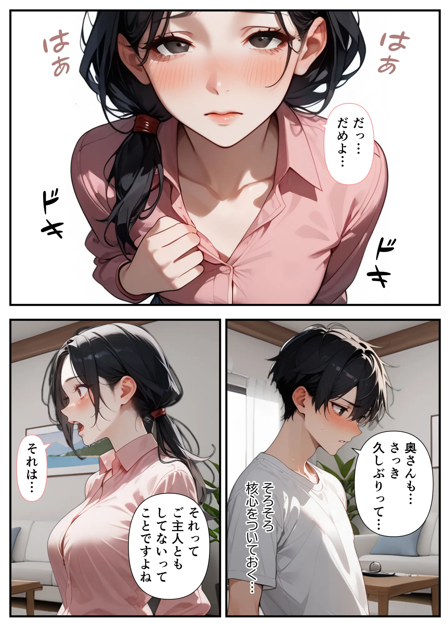 隣の奥さん〜SEXはダメ。あなたのおちんぽを借りてでオナニーしてるだけなんだから〜 - 26ページ