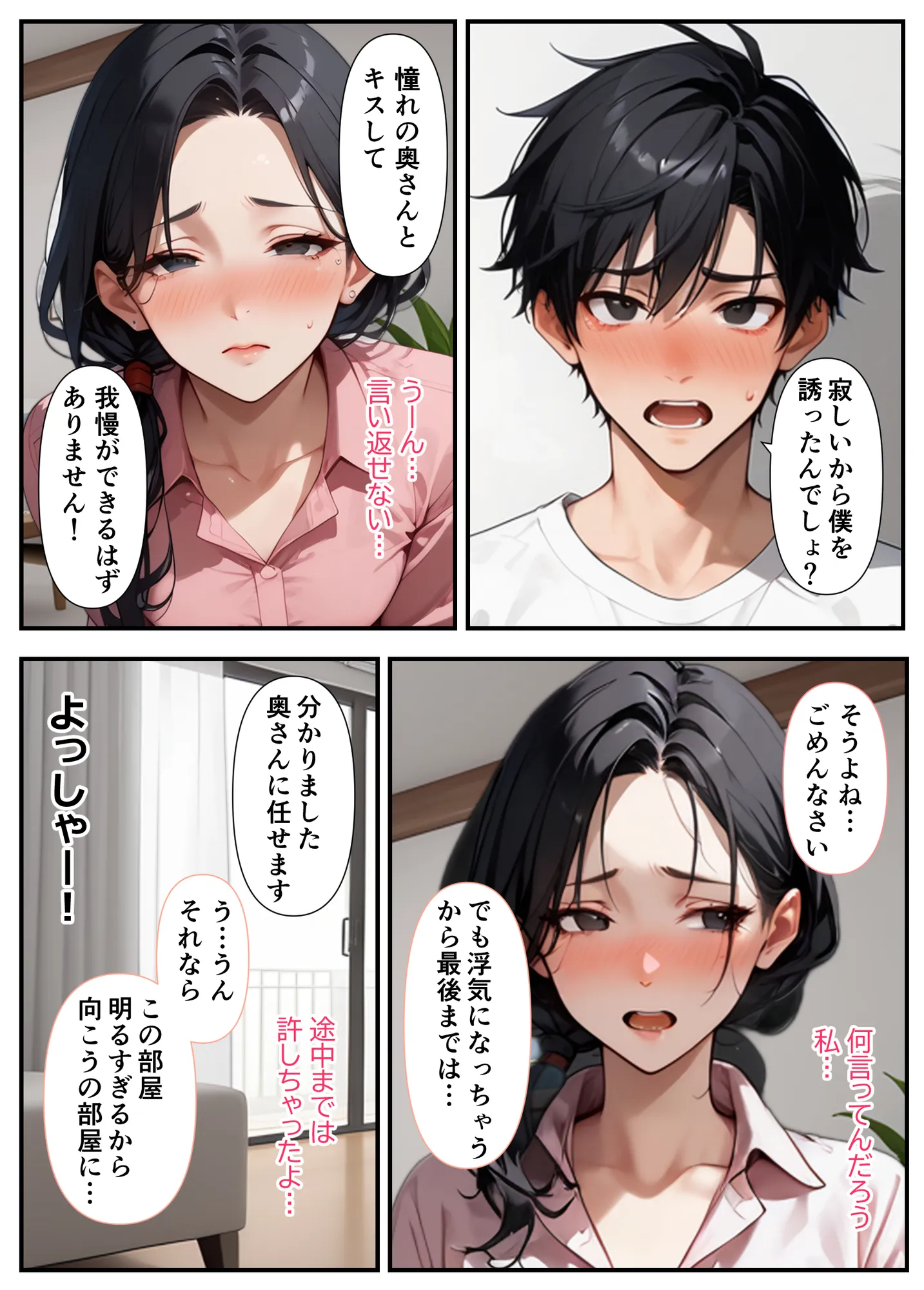 隣の奥さん〜SEXはダメ。あなたのおちんぽを借りてでオナニーしてるだけなんだから〜 - 27ページ