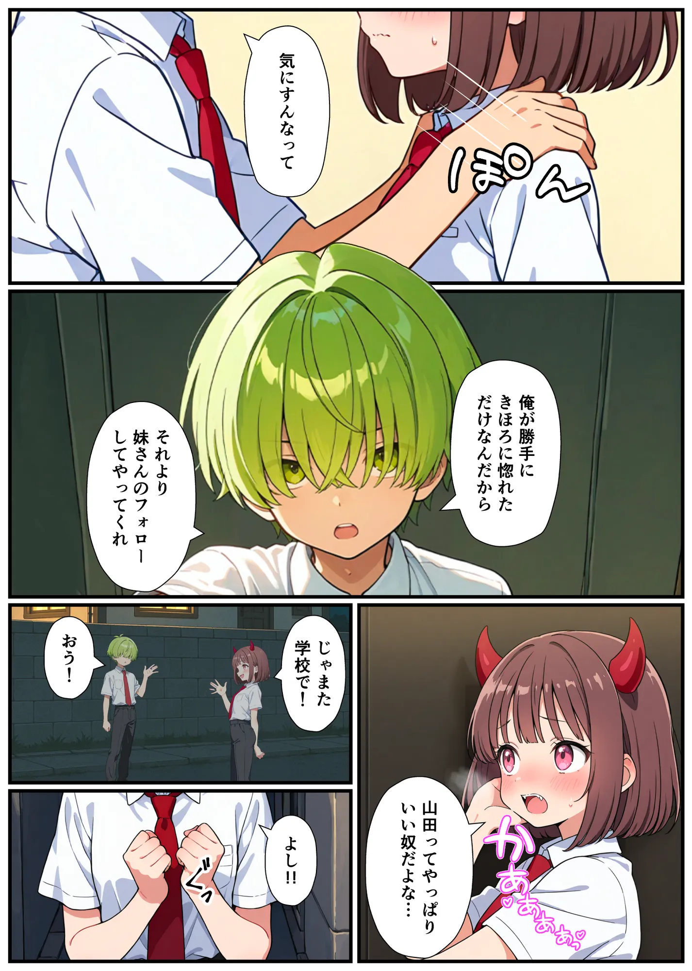 突然淫魔に女体化したおれがブラコン妹にメス堕ちさせられる話 - 12ページ