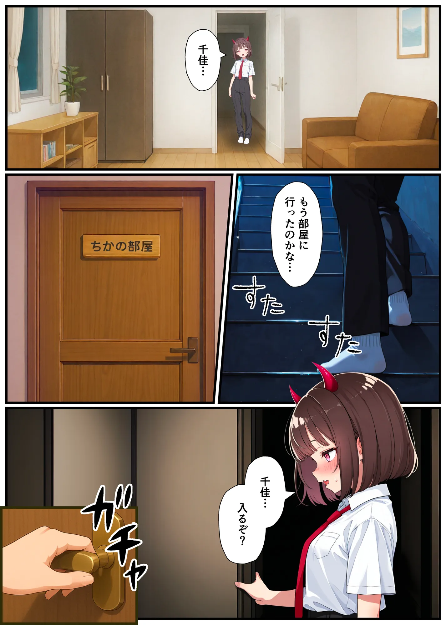 突然淫魔に女体化したおれがブラコン妹にメス堕ちさせられる話 - 13ページ